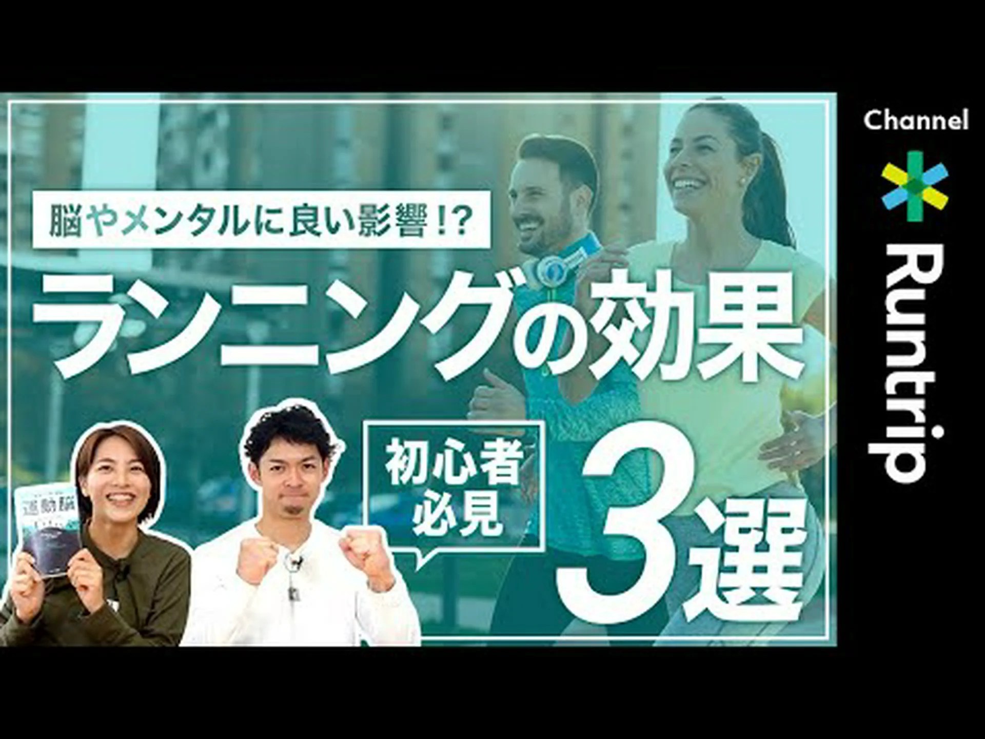 ランニングは脳の治療法? ランニングは脳の治療法?