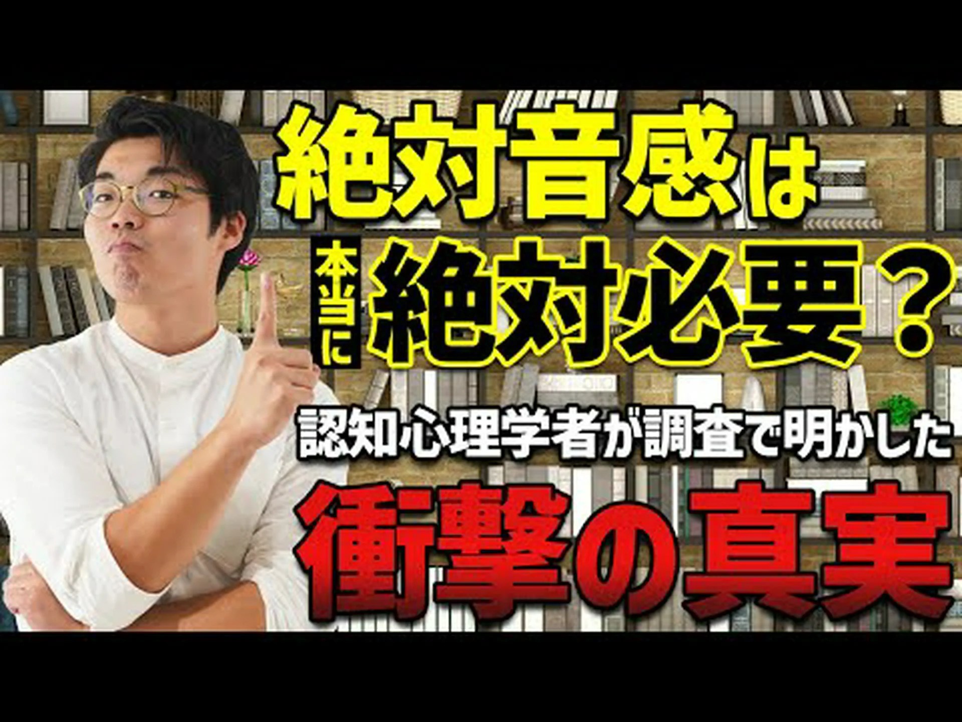 絶対音感が生きている場所 絶対音感が生きている場所
