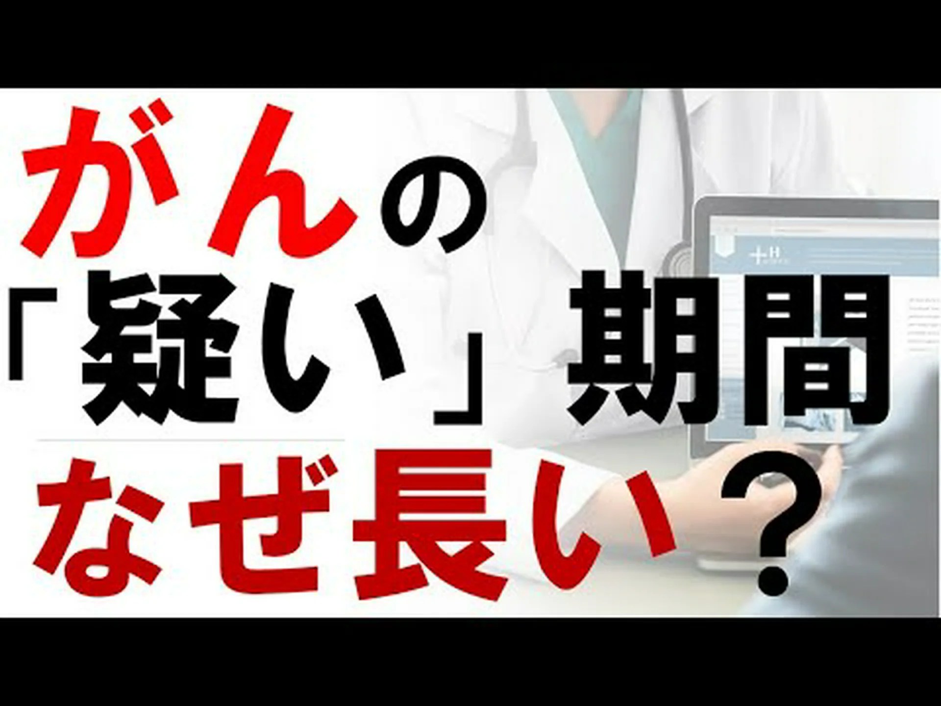 生検なしのがん診断 生検なしのがん診断