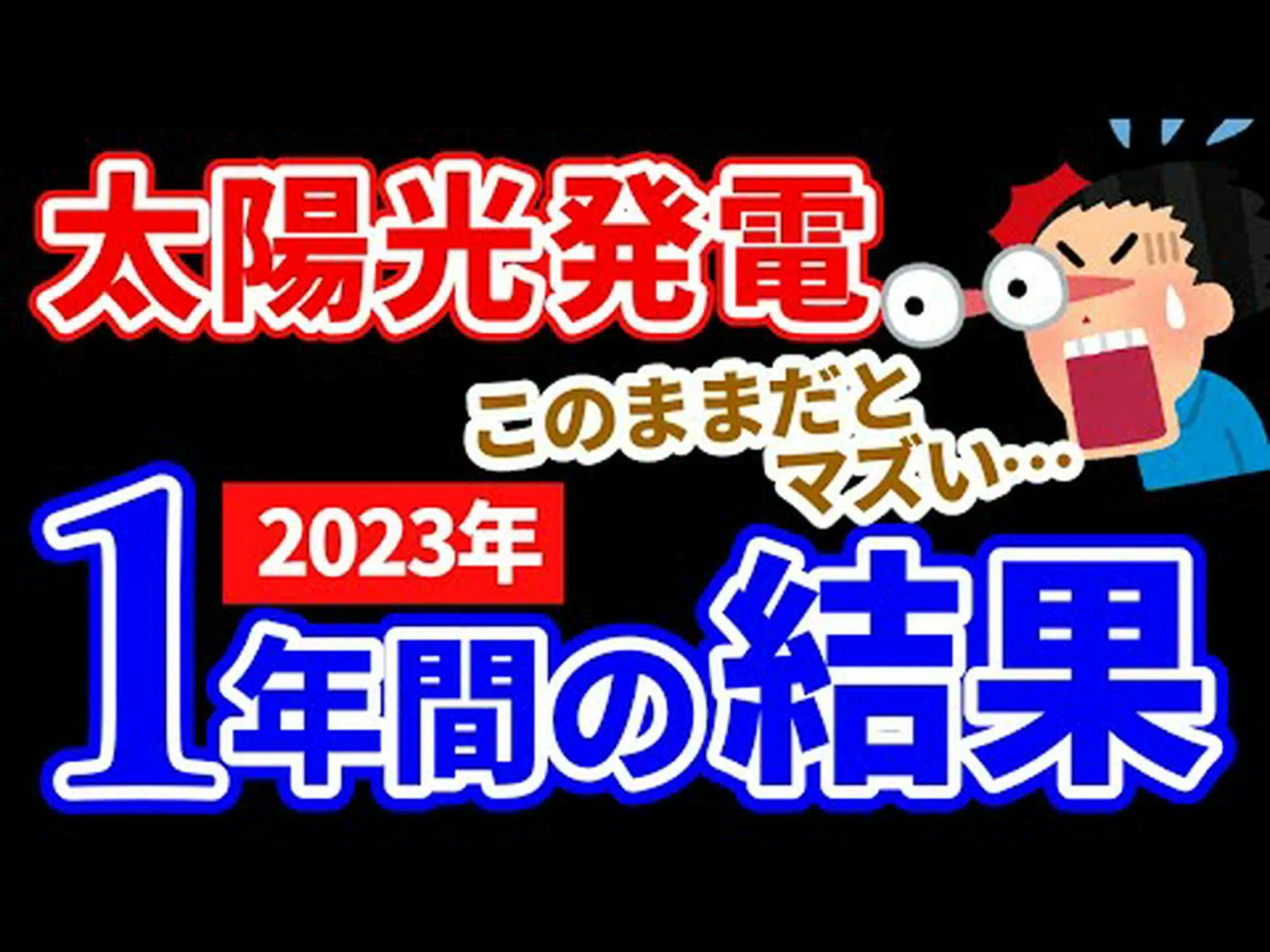 テナント向けに太陽光発電を安価に提供 テナント向けに太陽光発電を安価に提供