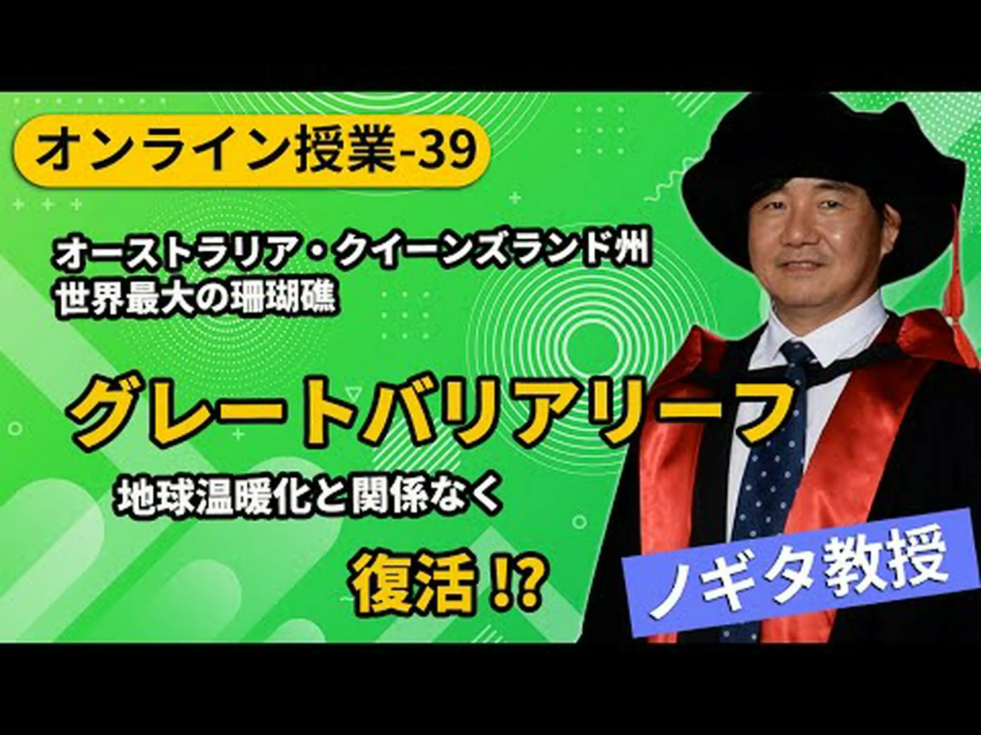 地球温暖化がグレートバリアリーフを脅かす 地球温暖化がグレートバリアリーフを脅かす