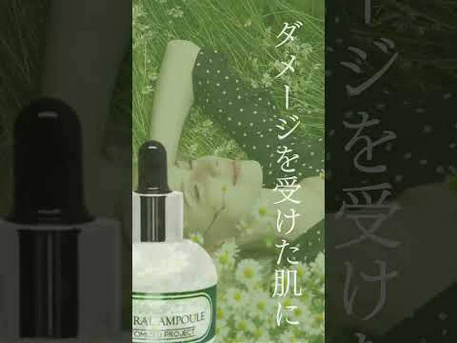 肌に生き生きとした生命力を 肌に生き生きとした生命力を