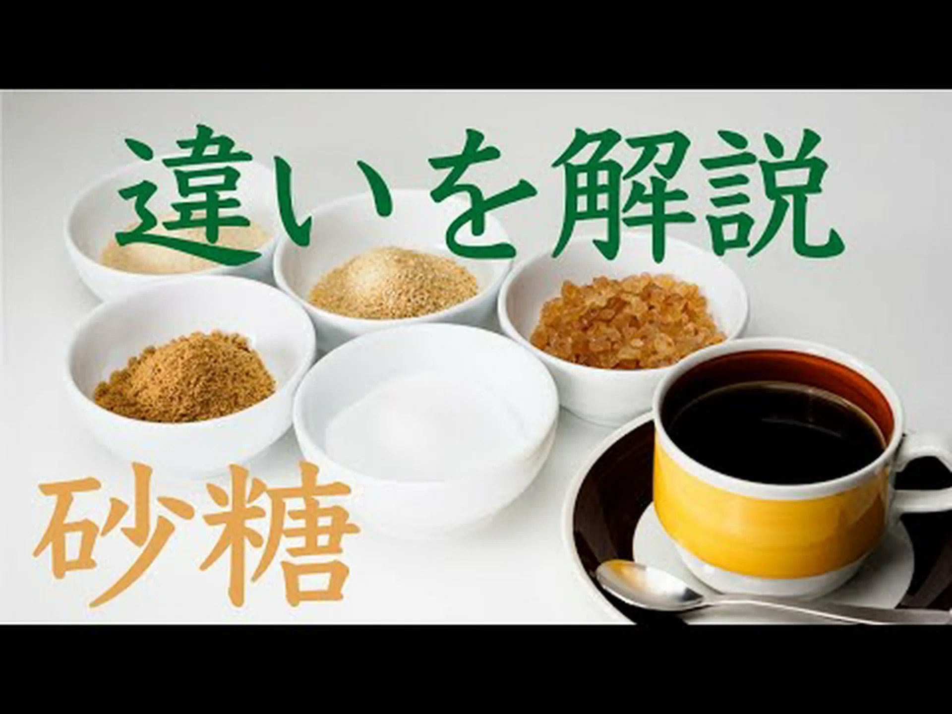 コーヒーと砂糖?結構です! コーヒーと砂糖?結構です!