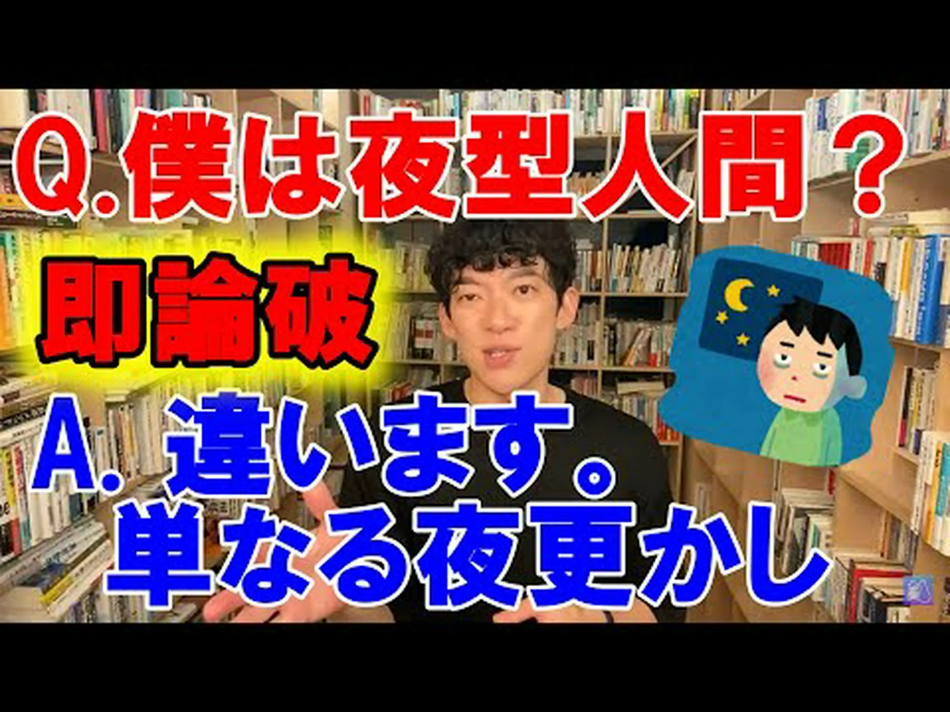 夜更かし遺伝子 夜更かし遺伝子