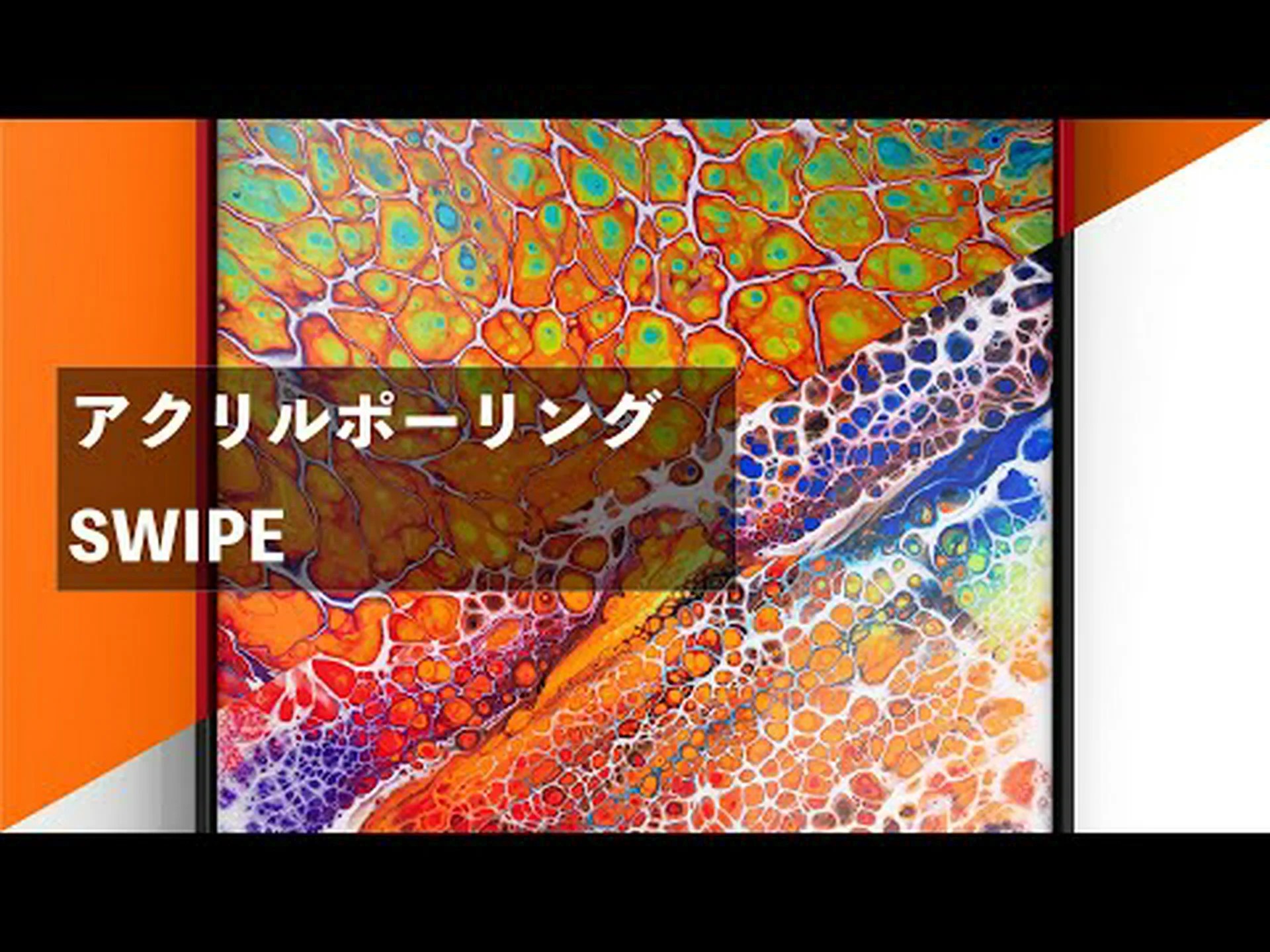 ゆらぎアートセル開発 ゆらぎアートセル開発