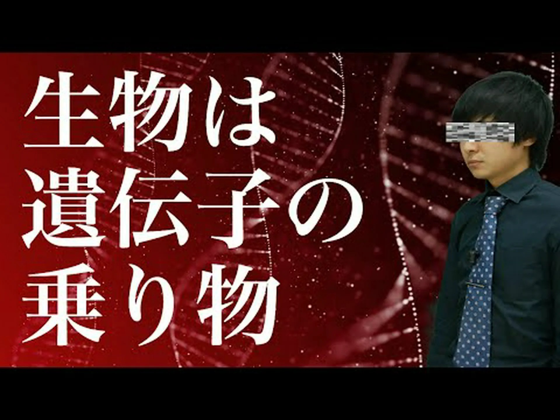 遺伝は遺伝子に由来するのではなく、ゲーテに由来する 遺伝は遺伝子に由来するのではなく、ゲーテに由来する