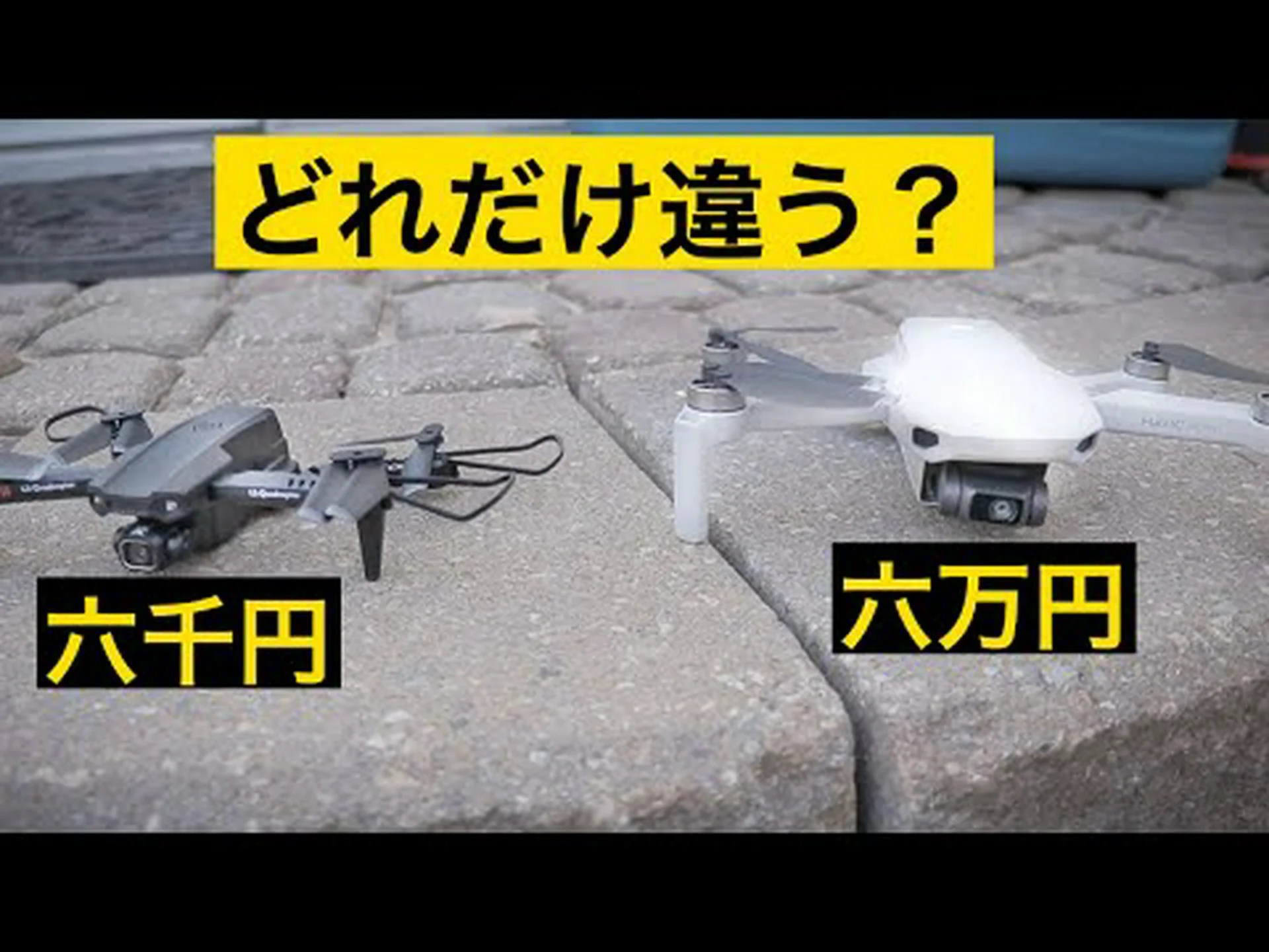 ダブルドローンは長持ちする ダブルドローンは長持ちする