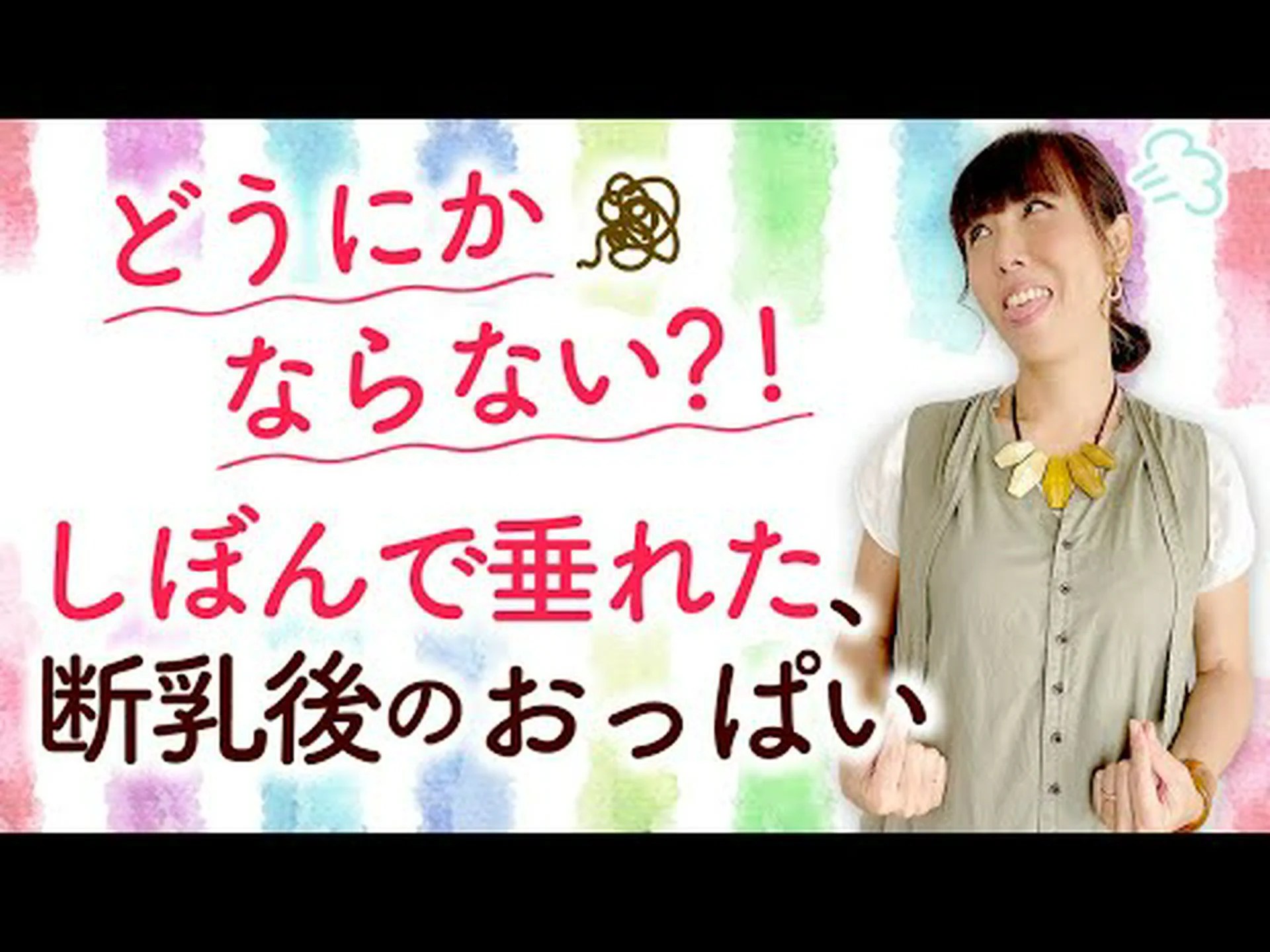 授乳後のたるみがない 授乳後のたるみがない