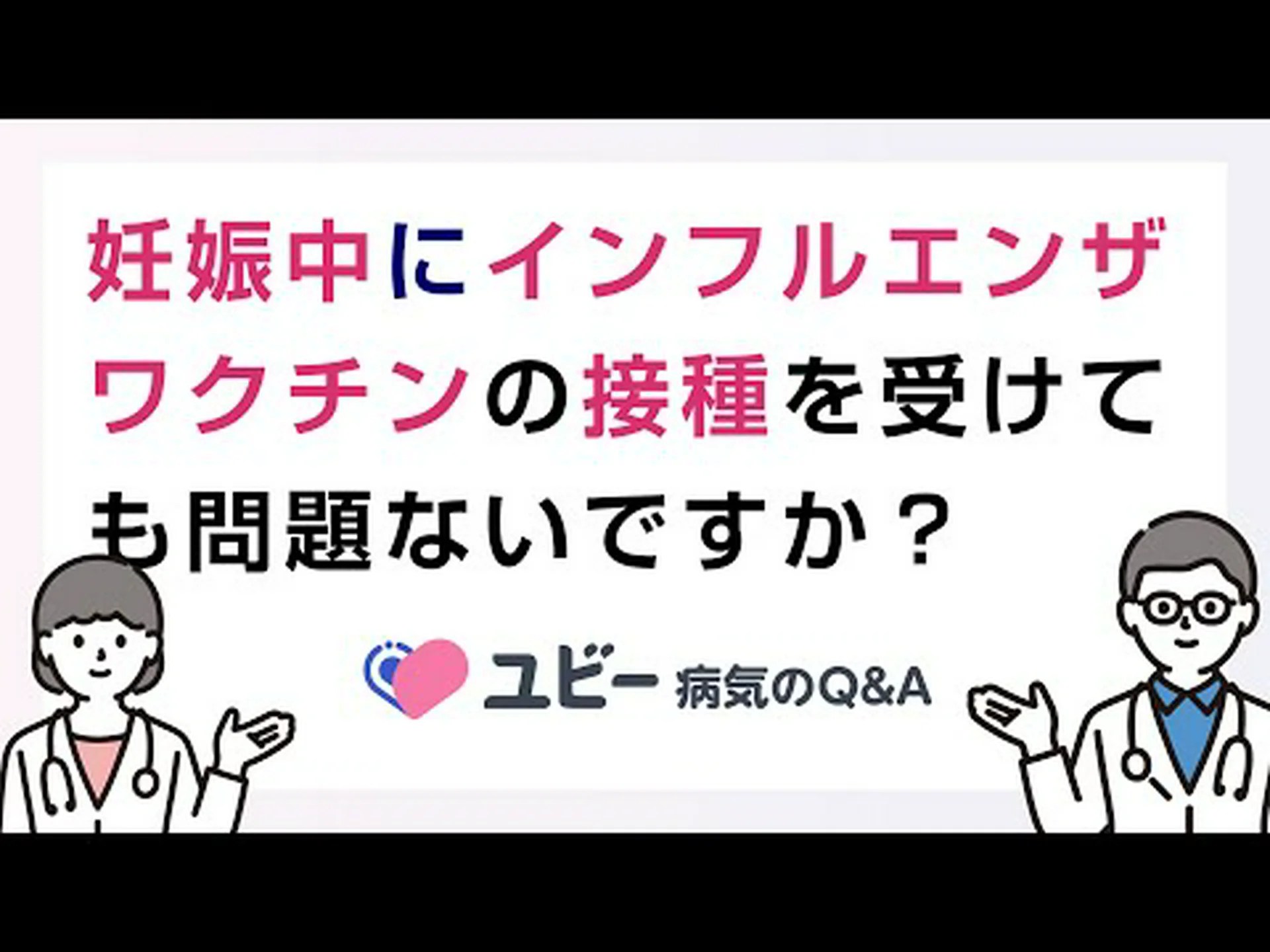 妊娠中のインフルエンザによる統合失調症への影響 妊娠中のインフルエンザによる統合失調症への影響
