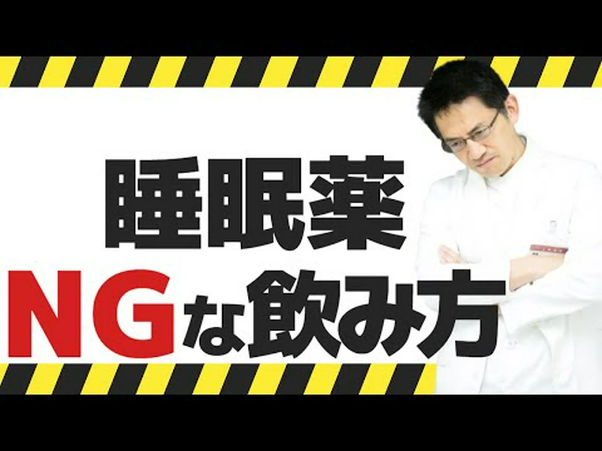 素晴らしい睡眠薬 素晴らしい睡眠薬