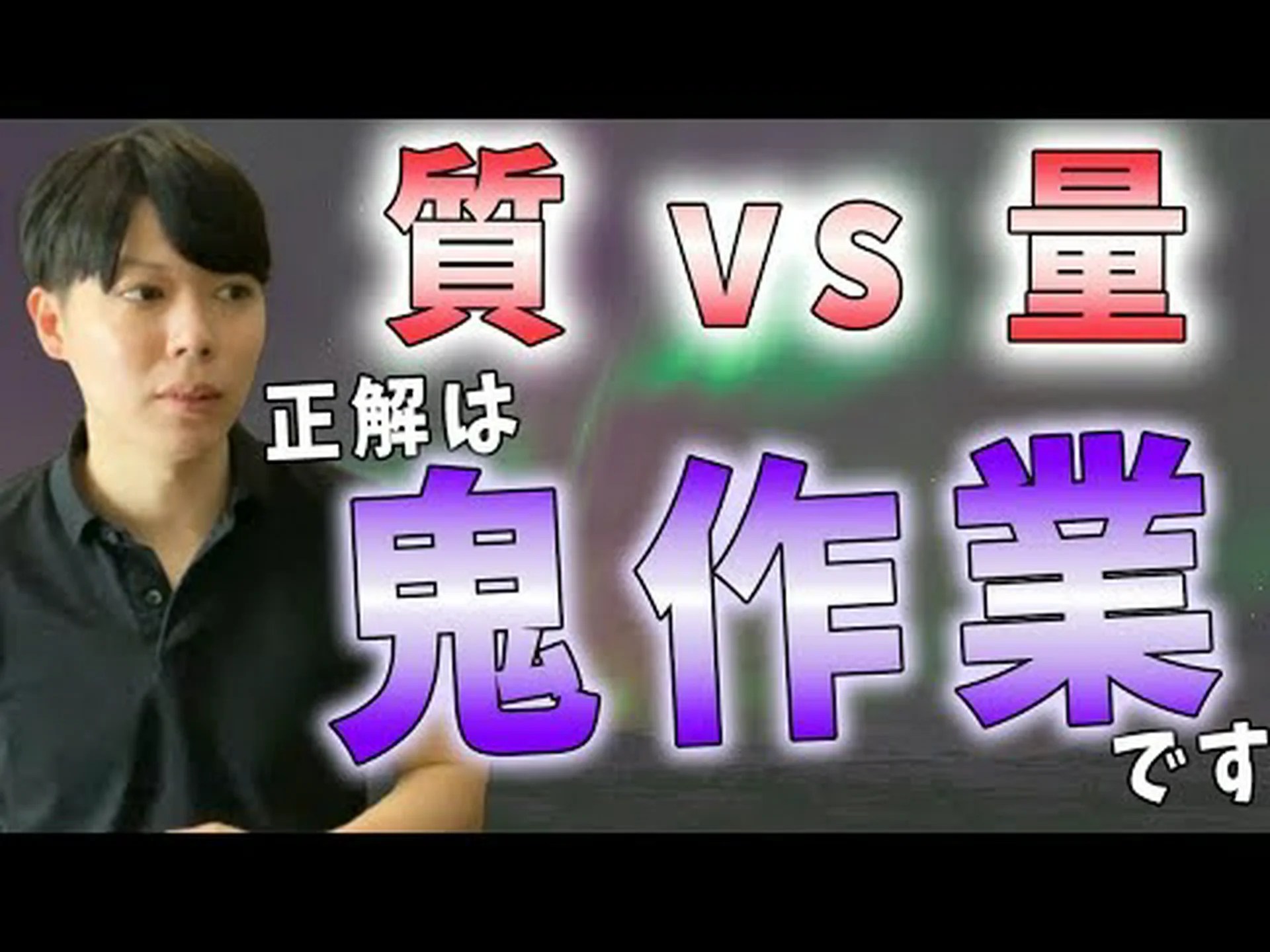 重要なのは量です 重要なのは量です