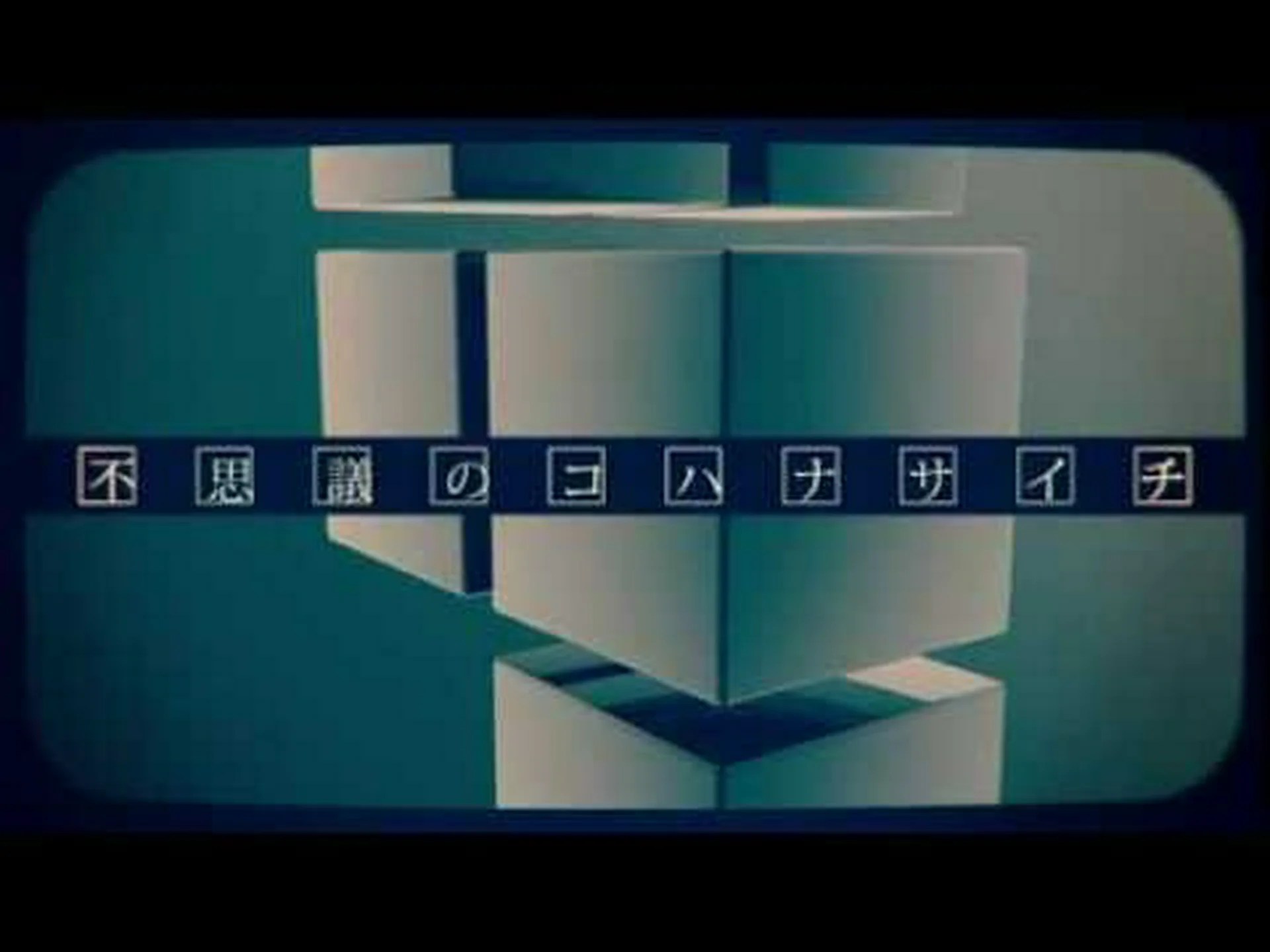 知覚現象により観察者は一時的に盲目になります 知覚現象により観察者は一時的に盲目になります