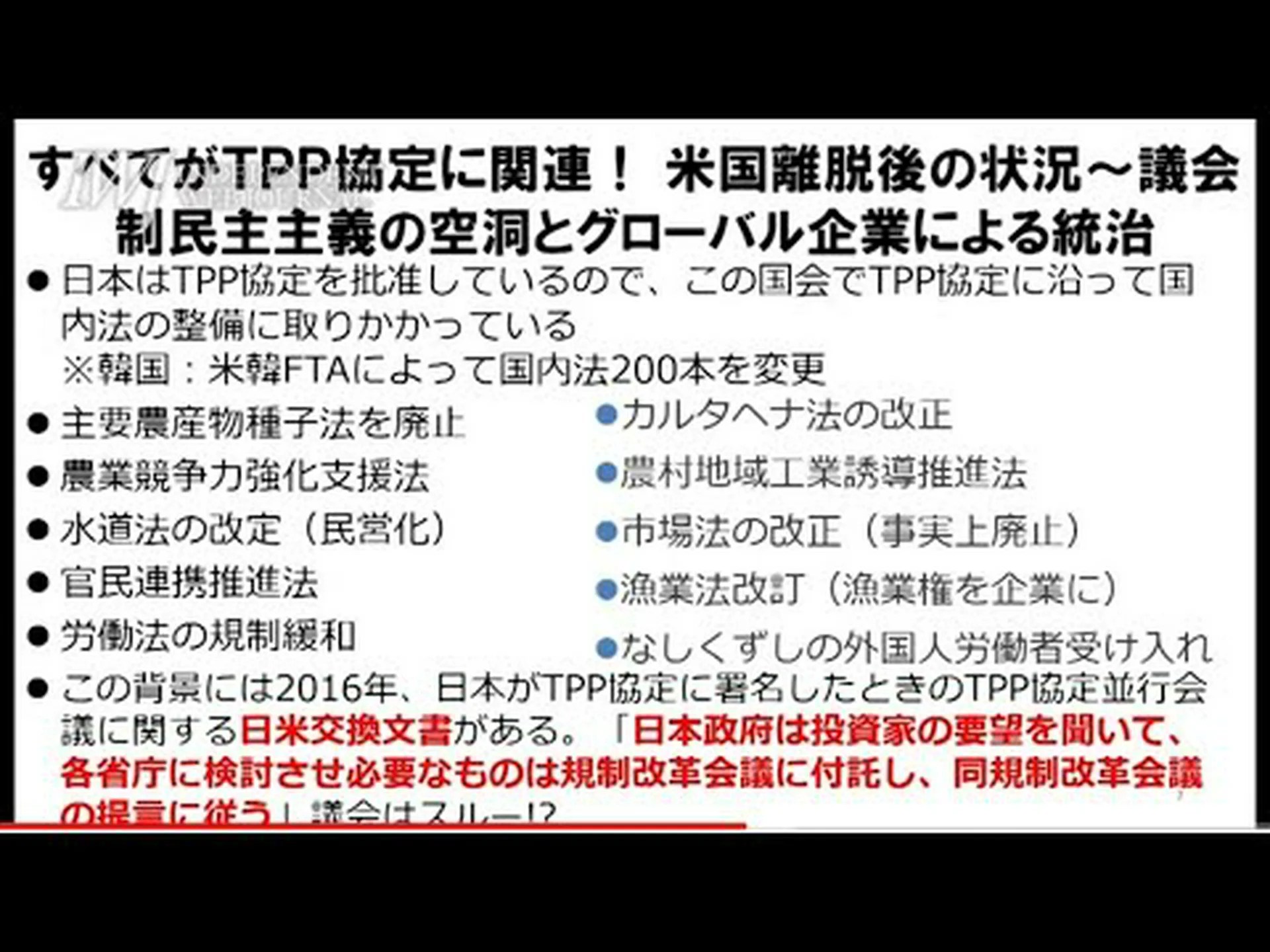 計画されている種子規制はグローバル企業に有利 計画されている種子規制はグローバル企業に有利