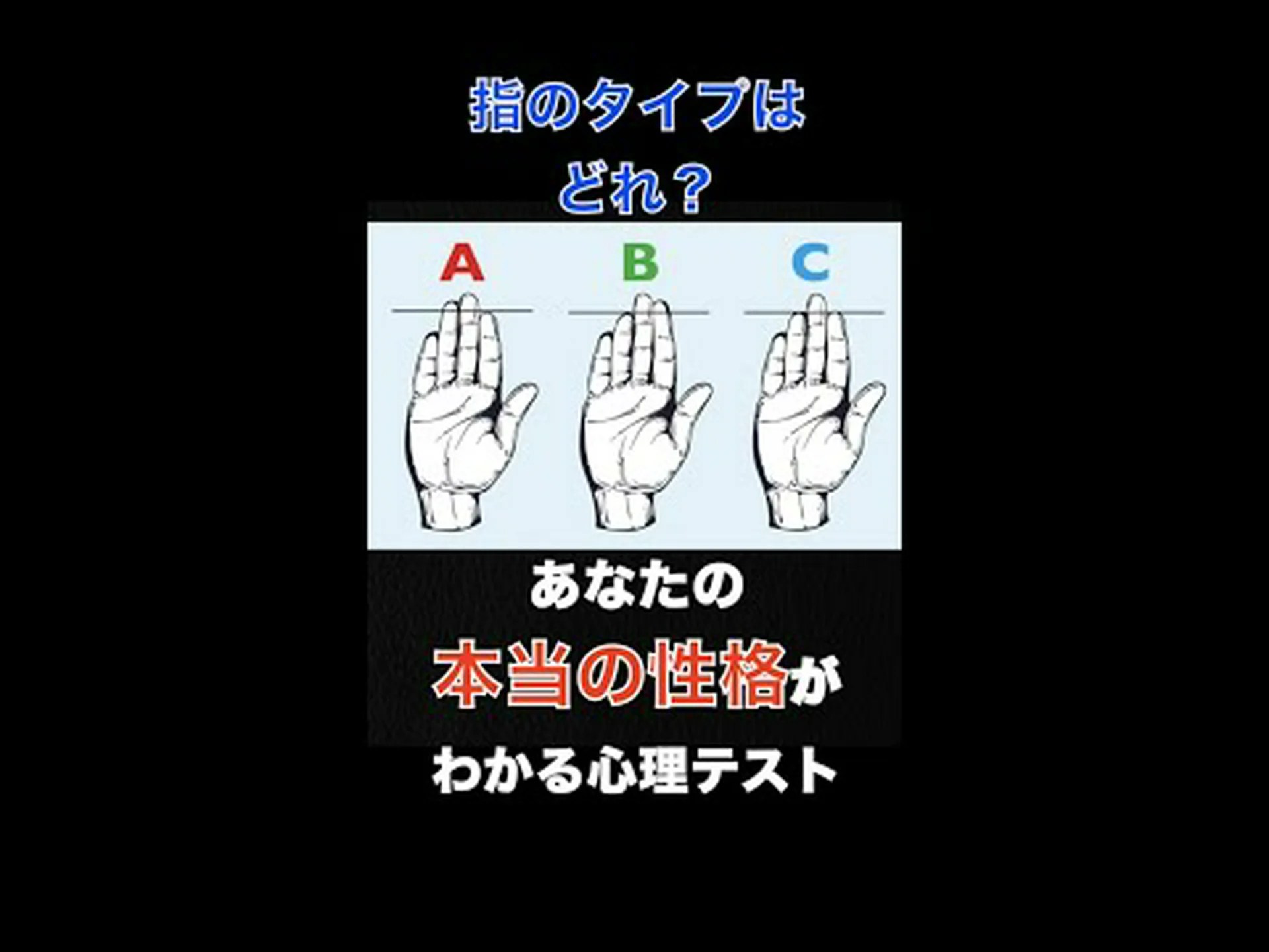 わかりやすい指の長さ わかりやすい指の長さ