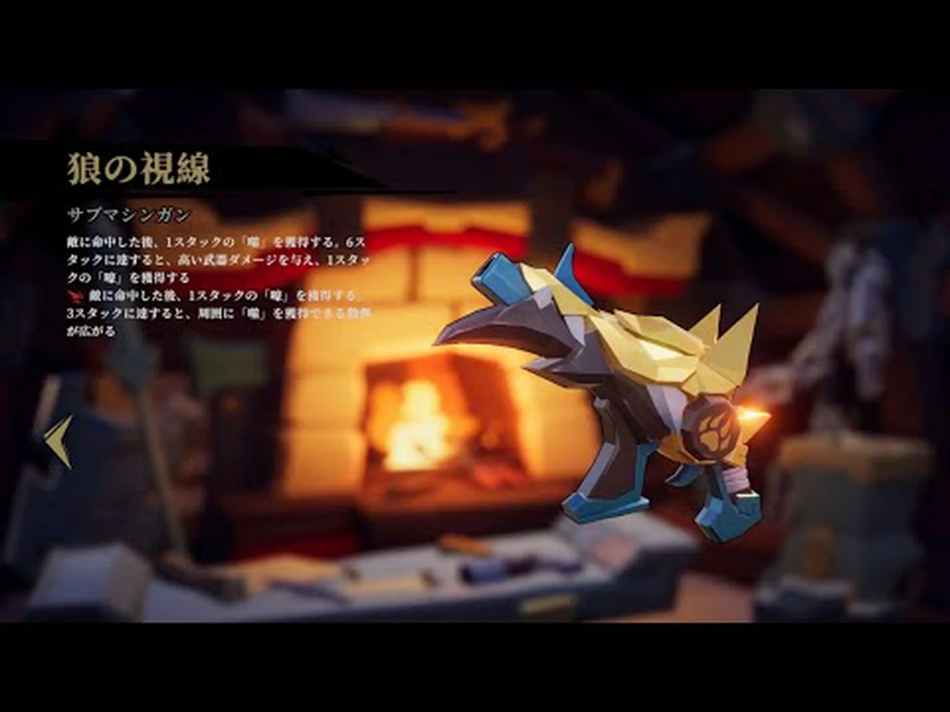 狼の視線 狼の視線