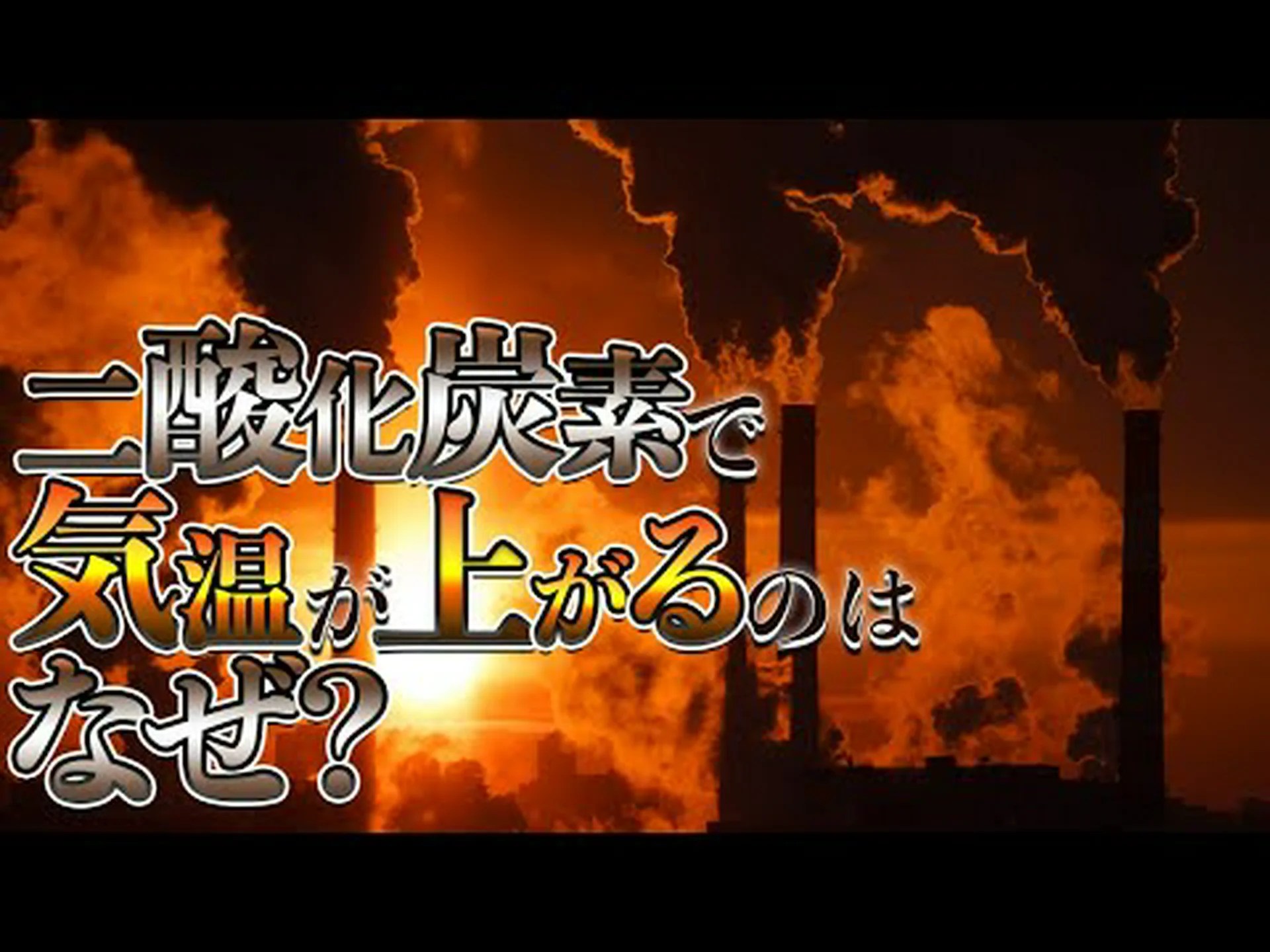 日本の研究者は二酸化炭素をガソリンに変えたいと考えている 日本の研究者は二酸化炭素をガソリンに変えたいと考えている