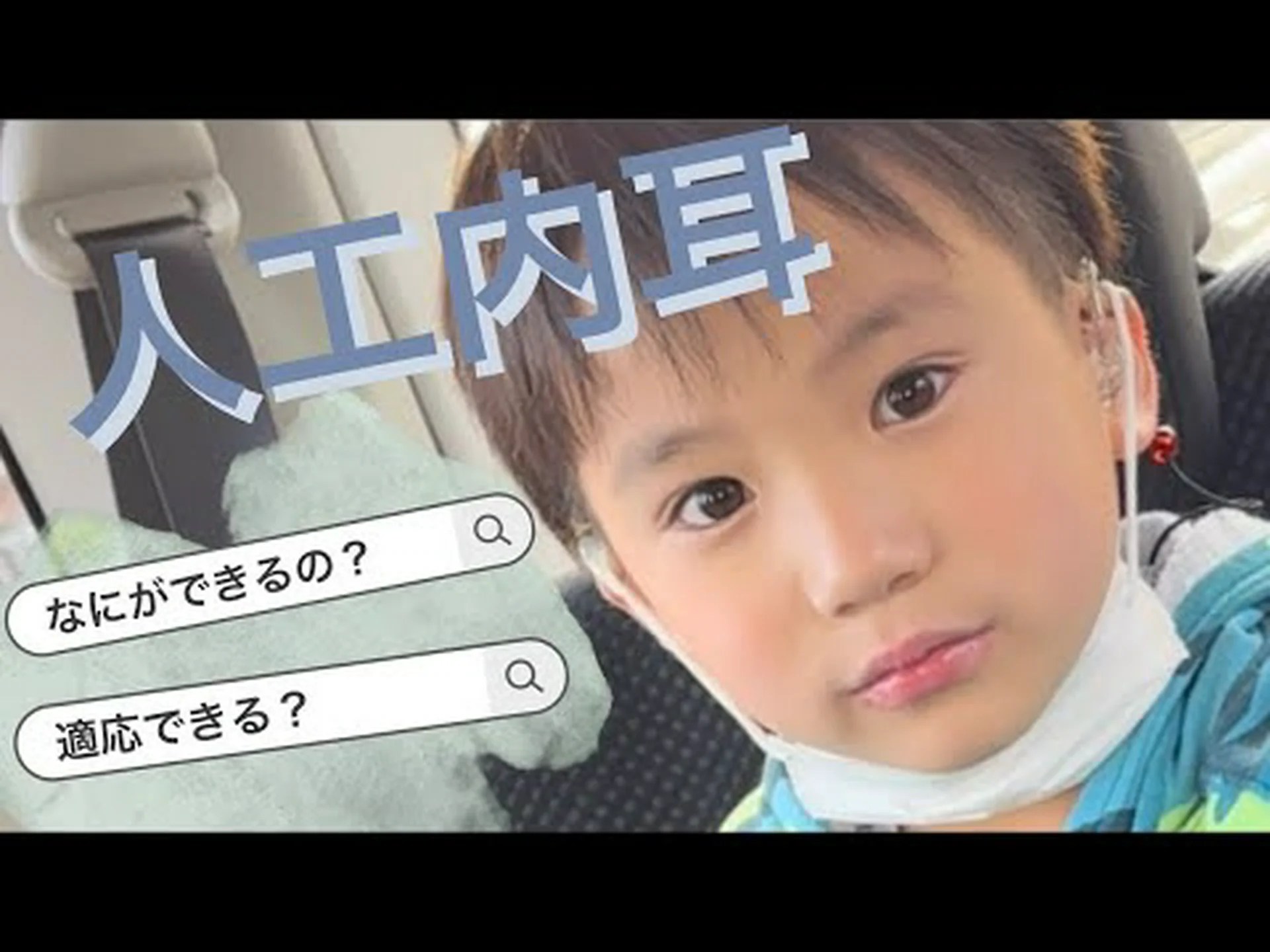 聴覚障害のある子供たちにチャンスを: 人工内耳 聴覚障害のある子供たちにチャンスを: 人工内耳