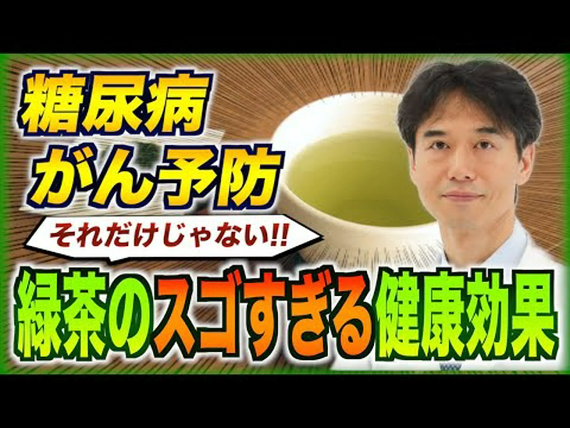 リウマチに対する緑茶の効果 リウマチに対する緑茶の効果