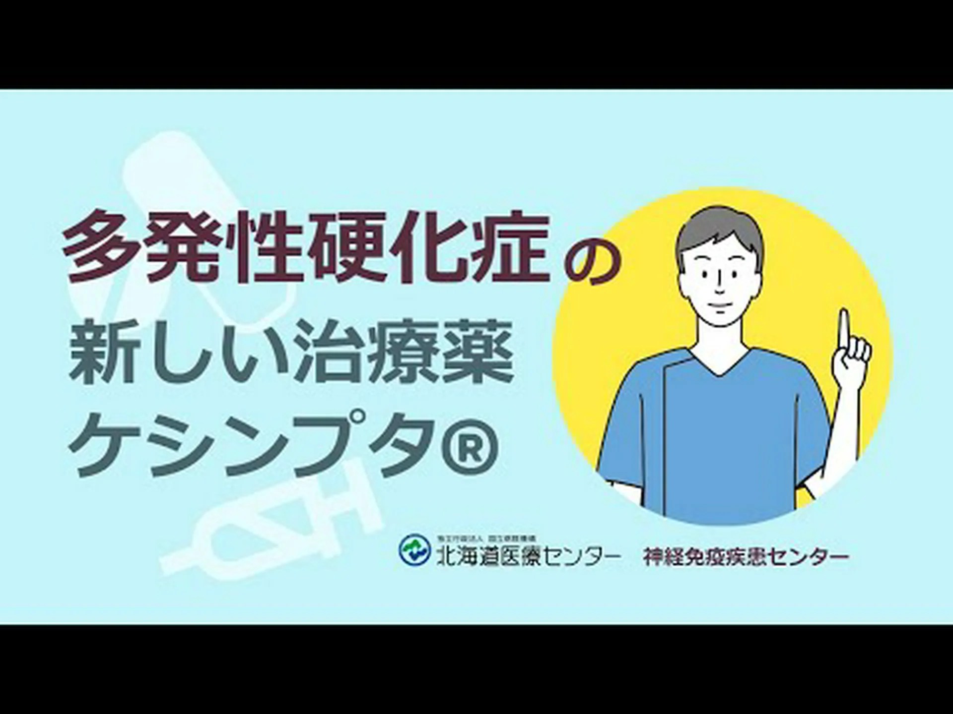 新しいMS治療法に期待 新しいMS治療法に期待