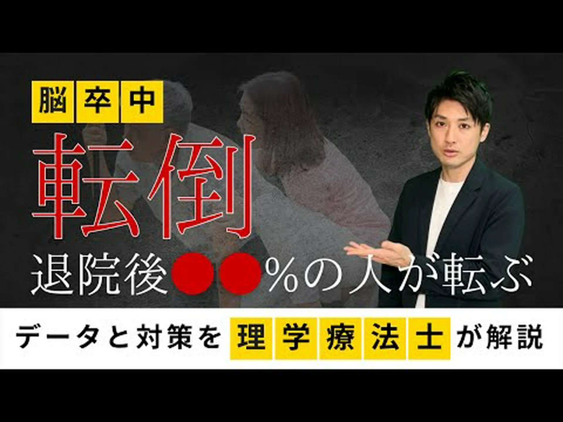 脳卒中後は、特に着替えの際に転倒の危険性が高まります。 脳卒中後は、特に着替えの際に転倒の危険性が高まります。