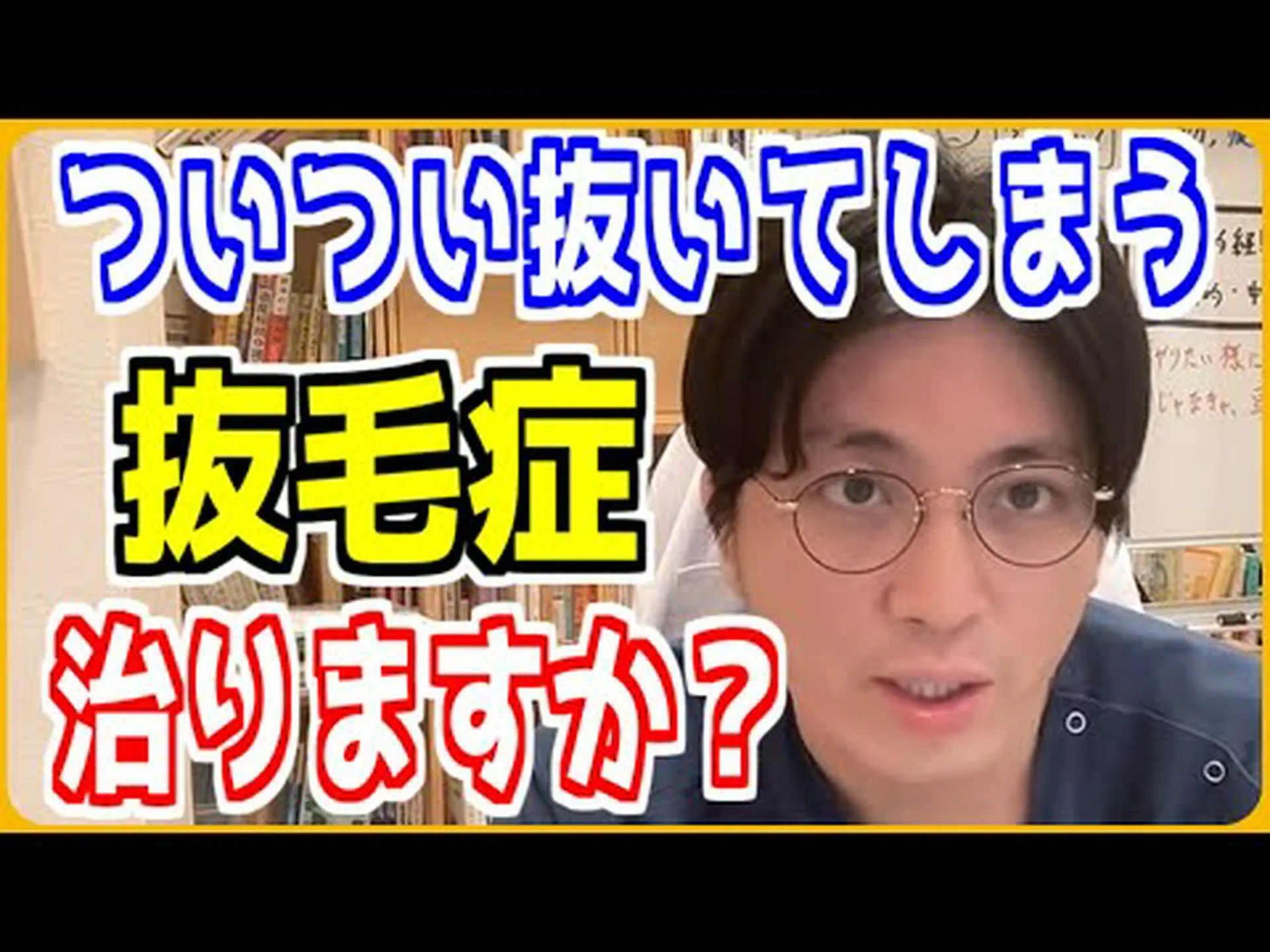 二度と髪を抜かないでください 二度と髪を抜かないでください
