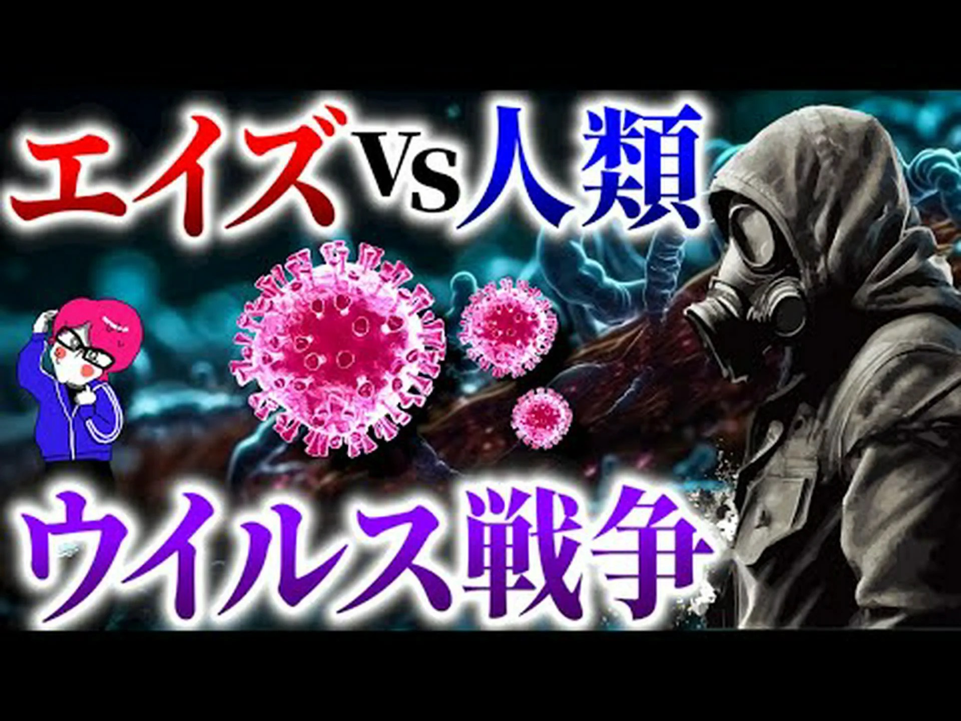 エイズウイルスとの戦いで新たな希望を約束する薬 エイズウイルスとの戦いで新たな希望を約束する薬