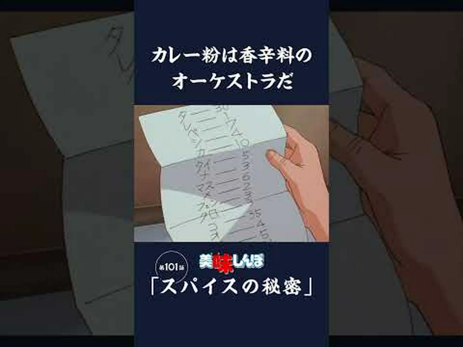 高級スパイスが秘密を明らかにする 高級スパイスが秘密を明らかにする