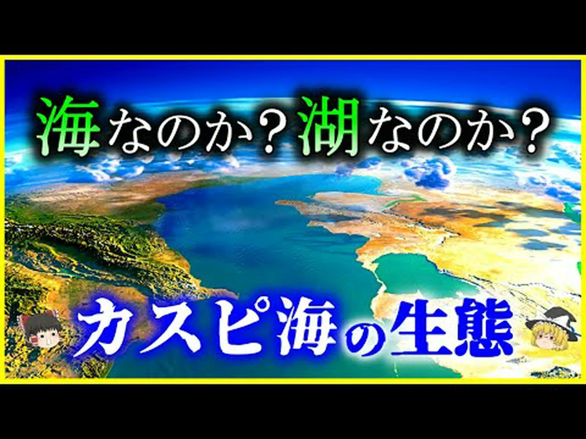 一部の湖は海よりも汚染されている 一部の湖は海よりも汚染されている