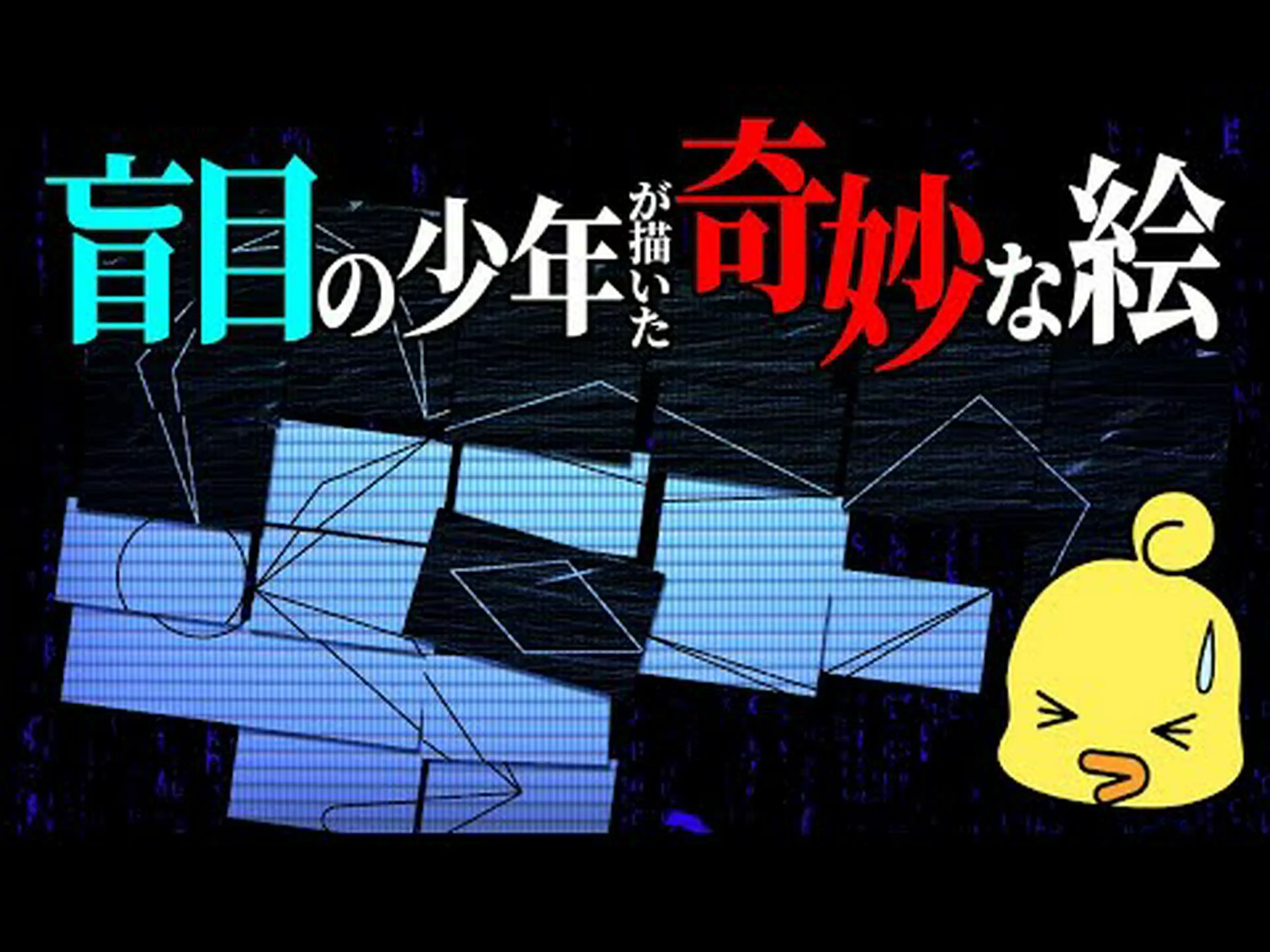 盲目の魚が再び見えるとき 盲目の魚が再び見えるとき