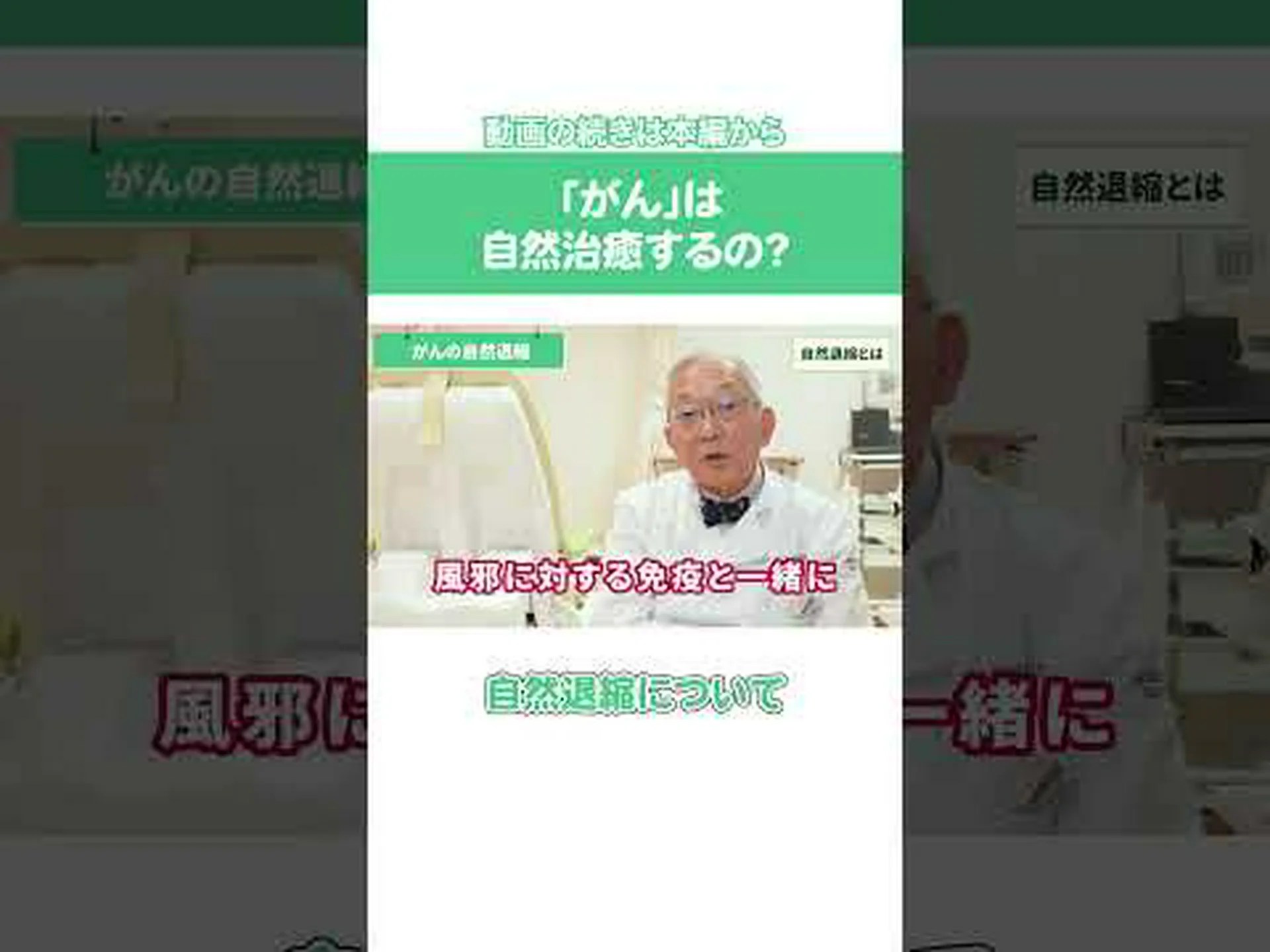 がんに対する自然 がんに対する自然