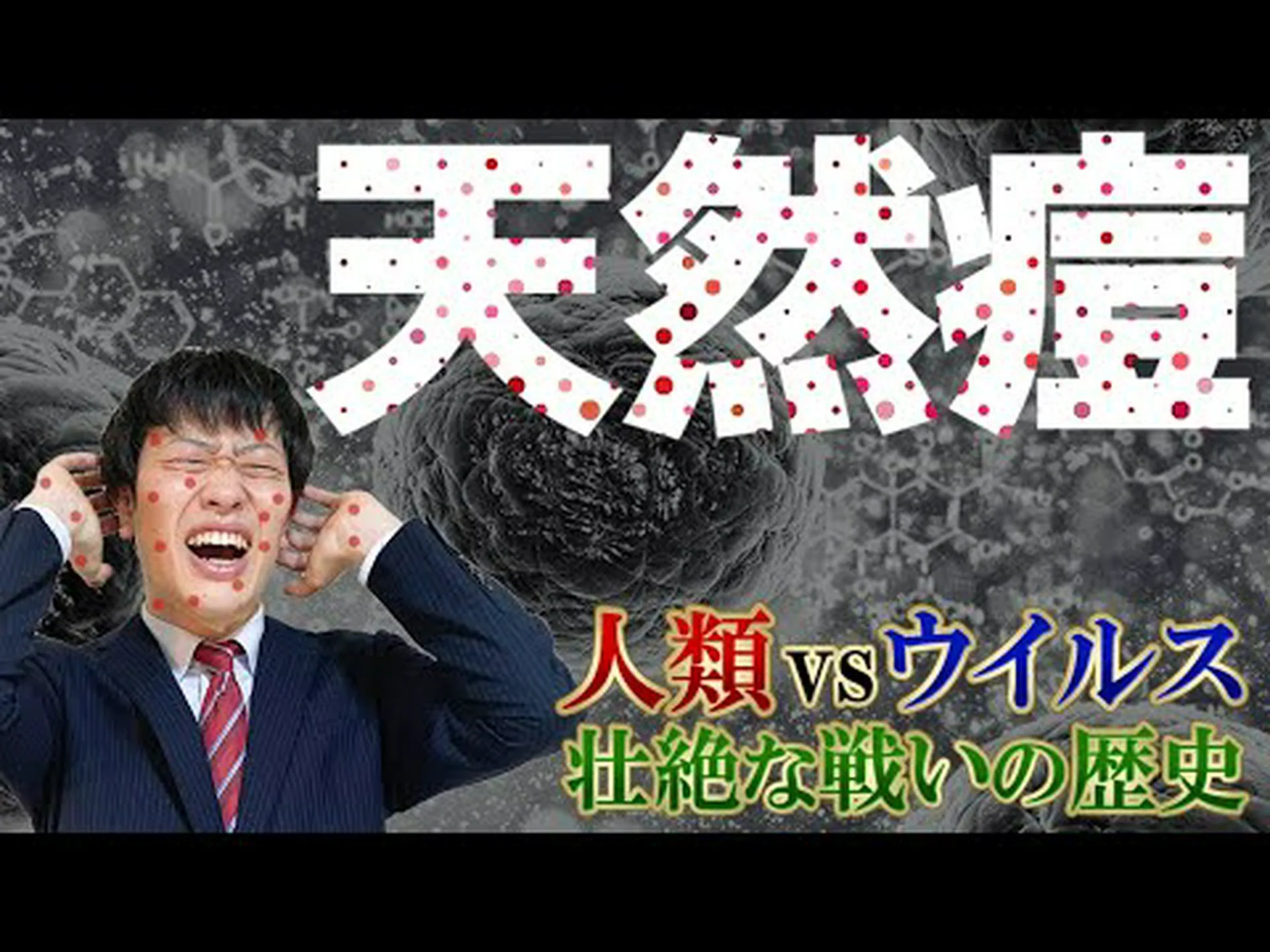 天然痘とエイズとの関係 天然痘とエイズとの関係
