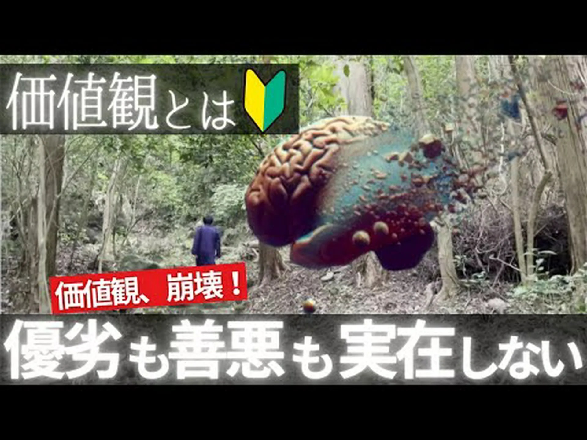 内なる価値観の反映 内なる価値観の反映