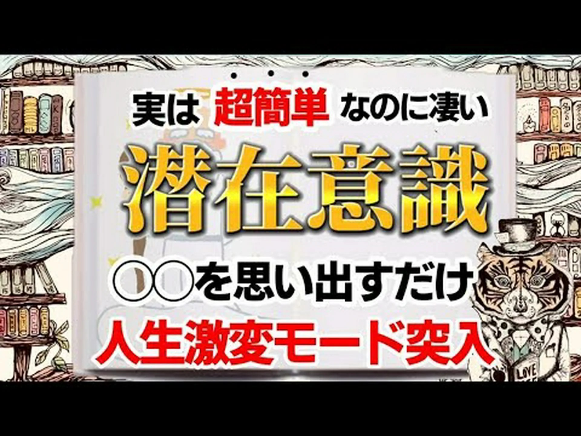 無意識に精神的能力を向上させる 無意識に精神的能力を向上させる