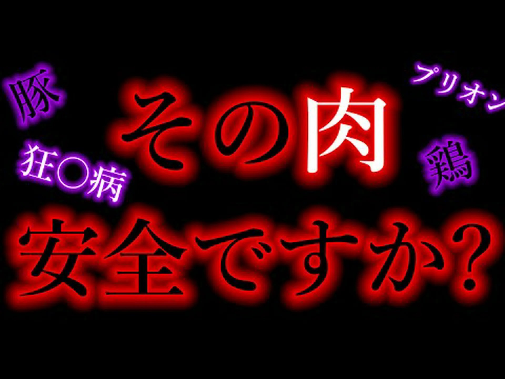 プリオンにとって悪いカード プリオンにとって悪いカード