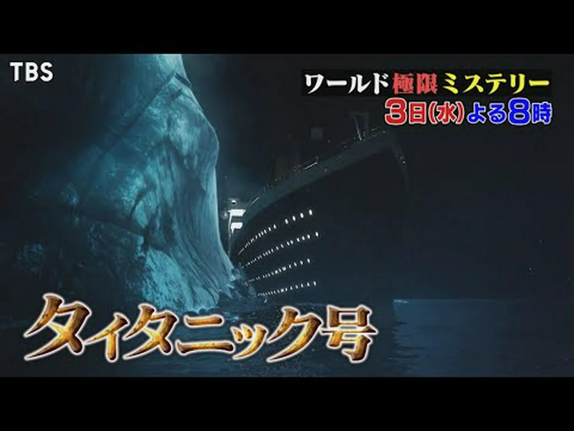 トラウマにもかかわらず:タイタニック号の生存者は平均寿命を持っている トラウマにもかかわらず:タイタニック号の生存者は平均寿命を持っている