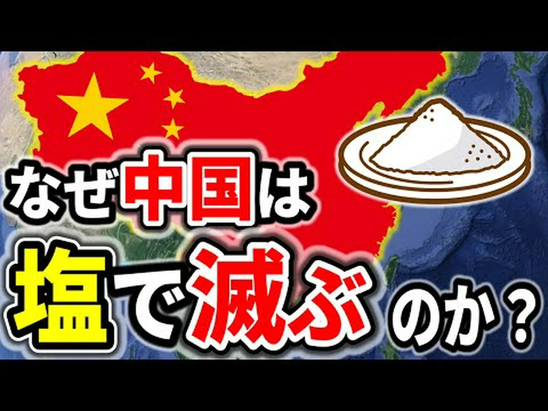 湖の忍び寄る塩類化 湖の忍び寄る塩類化