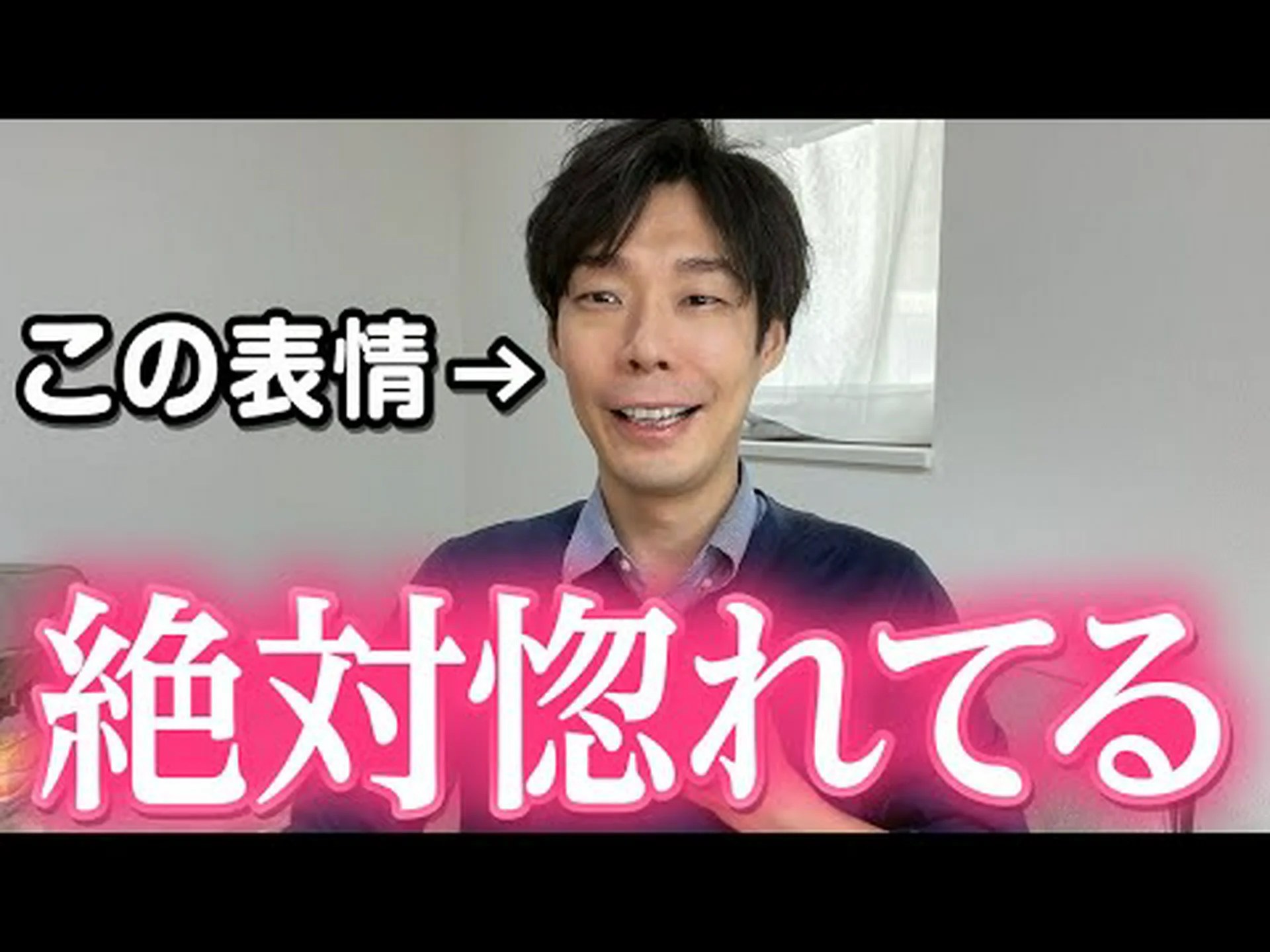 男性は笑顔をすぐに好意と解釈します 男性は笑顔をすぐに好意と解釈します