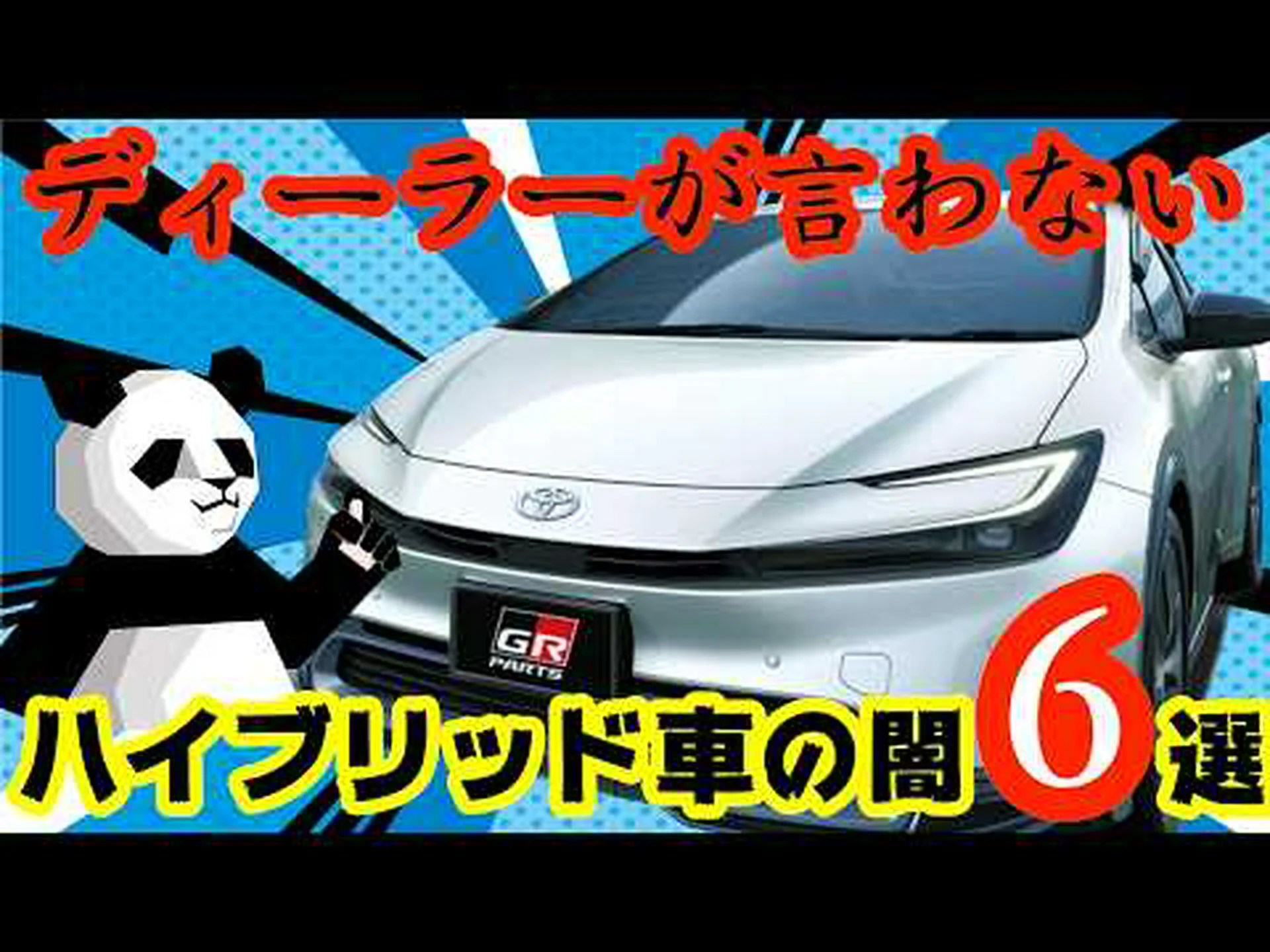 ウルブズ: ハイブリッドの問題 ウルブズ: ハイブリッドの問題