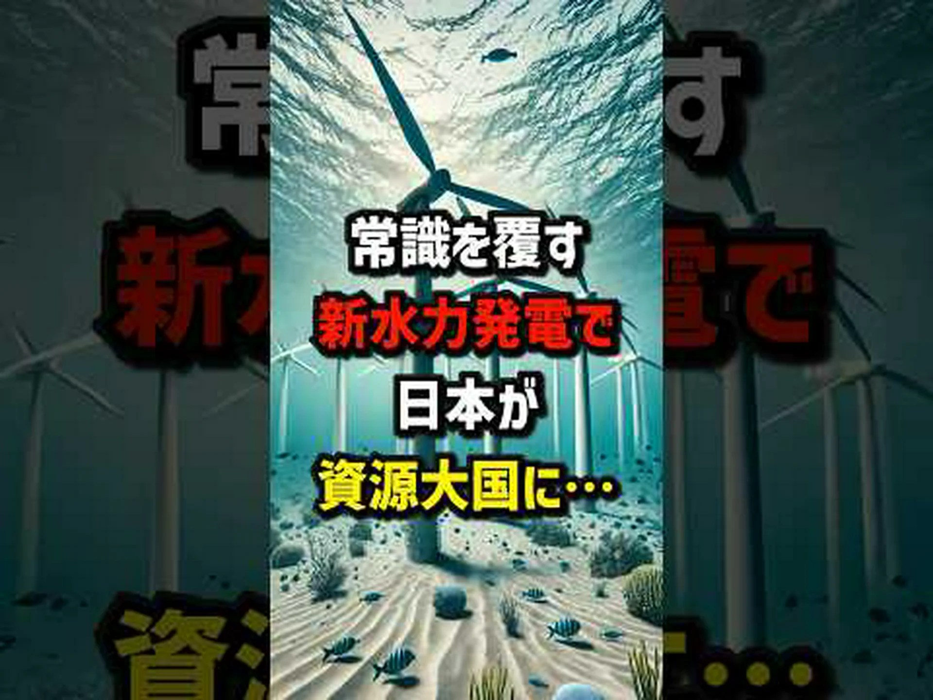 水力発電の汚い秘密 水力発電の汚い秘密