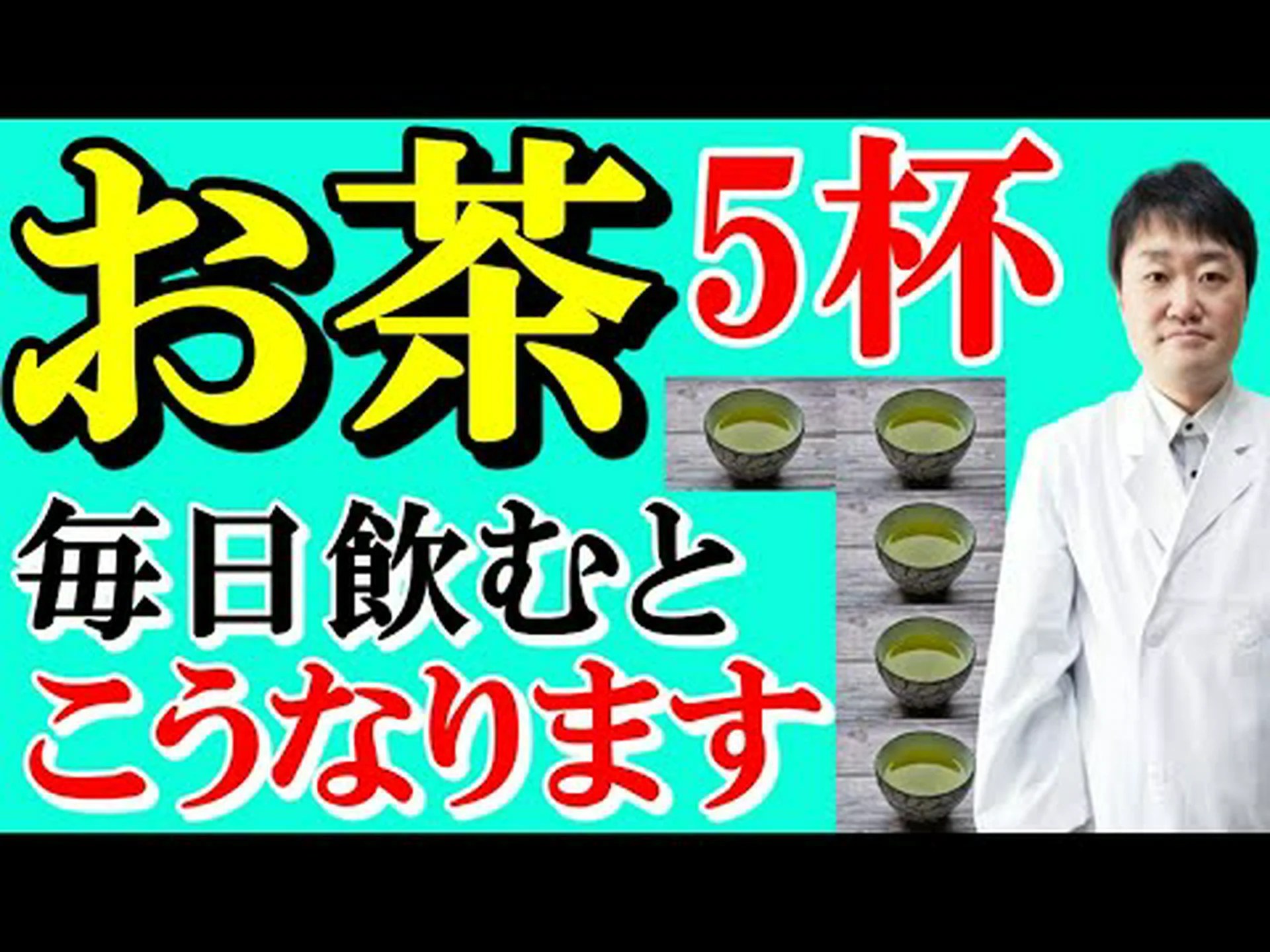 緑茶がどのようにしてがんを予防できるのか 緑茶がどのようにしてがんを予防できるのか