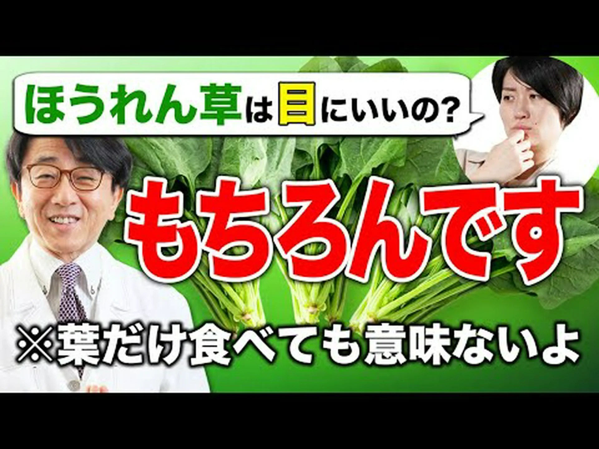 ほうれん草で新しい視力? ほうれん草で新しい視力?