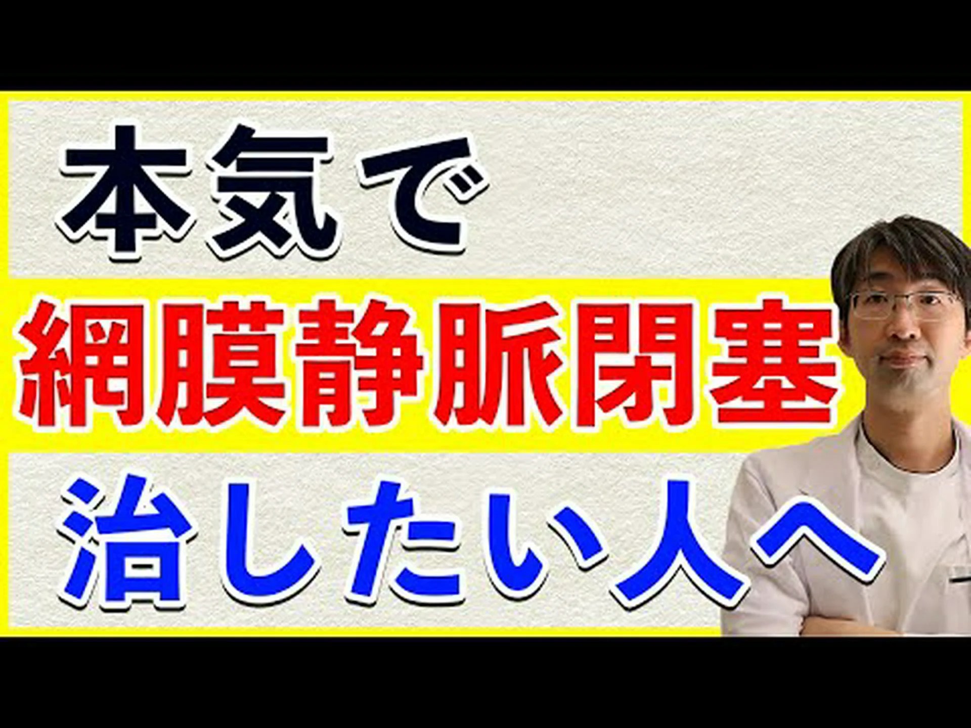 プラズマガンが閉塞した網膜静脈を開く プラズマガンが閉塞した網膜静脈を開く