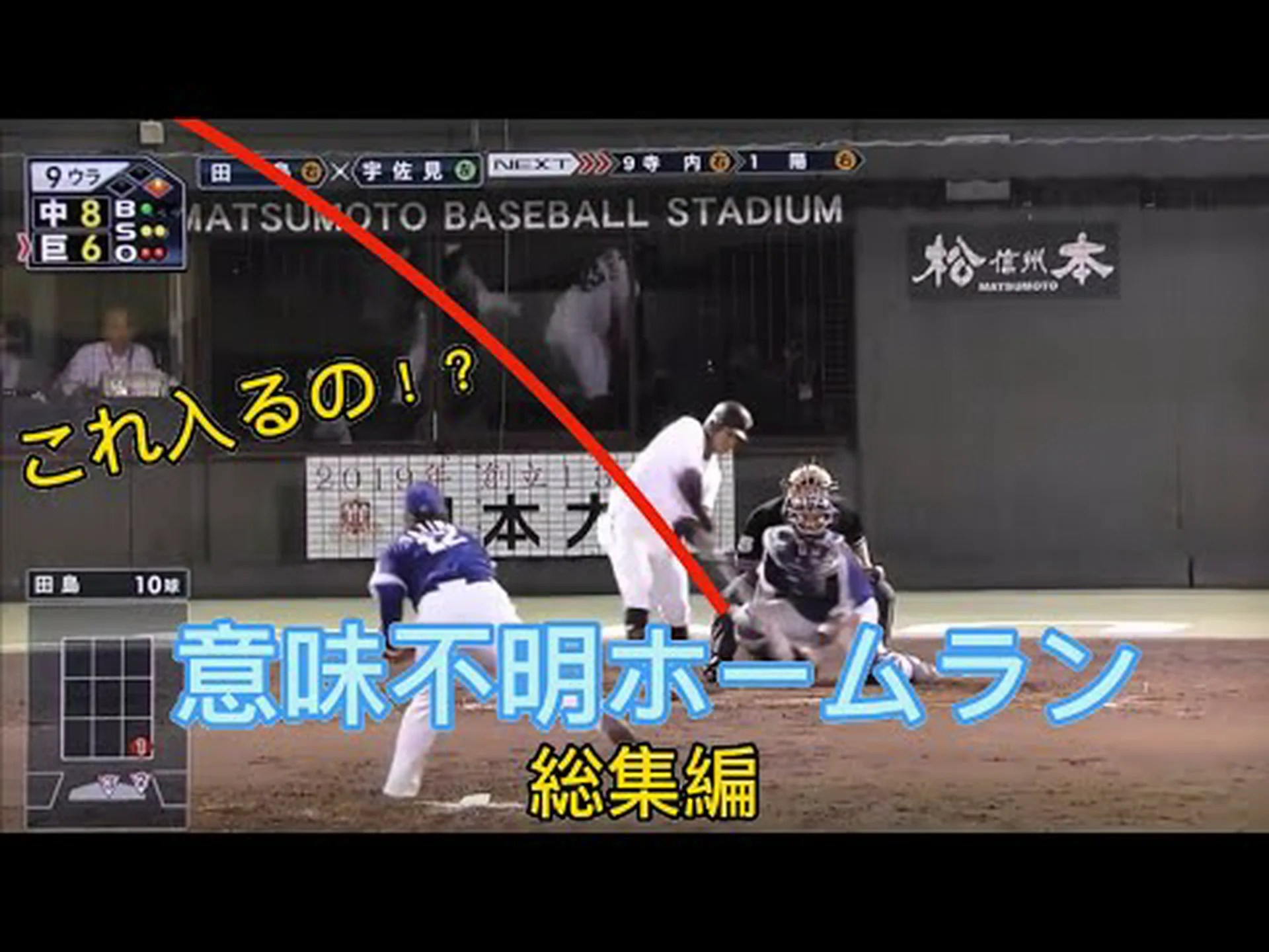 典型的なホームラン顔 典型的なホームラン顔