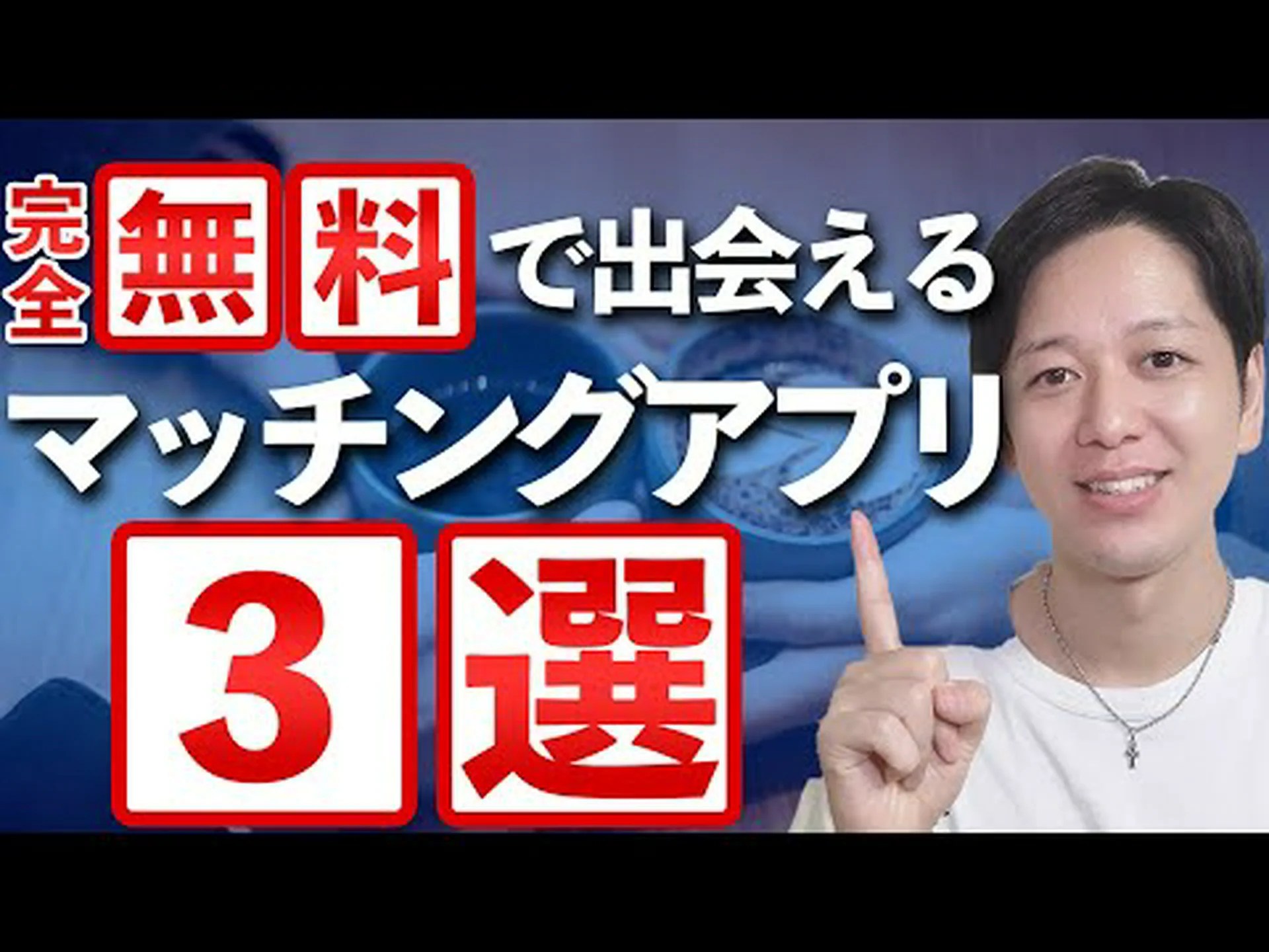 宇宙人のような「出会い系アプリ」発見 宇宙人のような「出会い系アプリ」発見