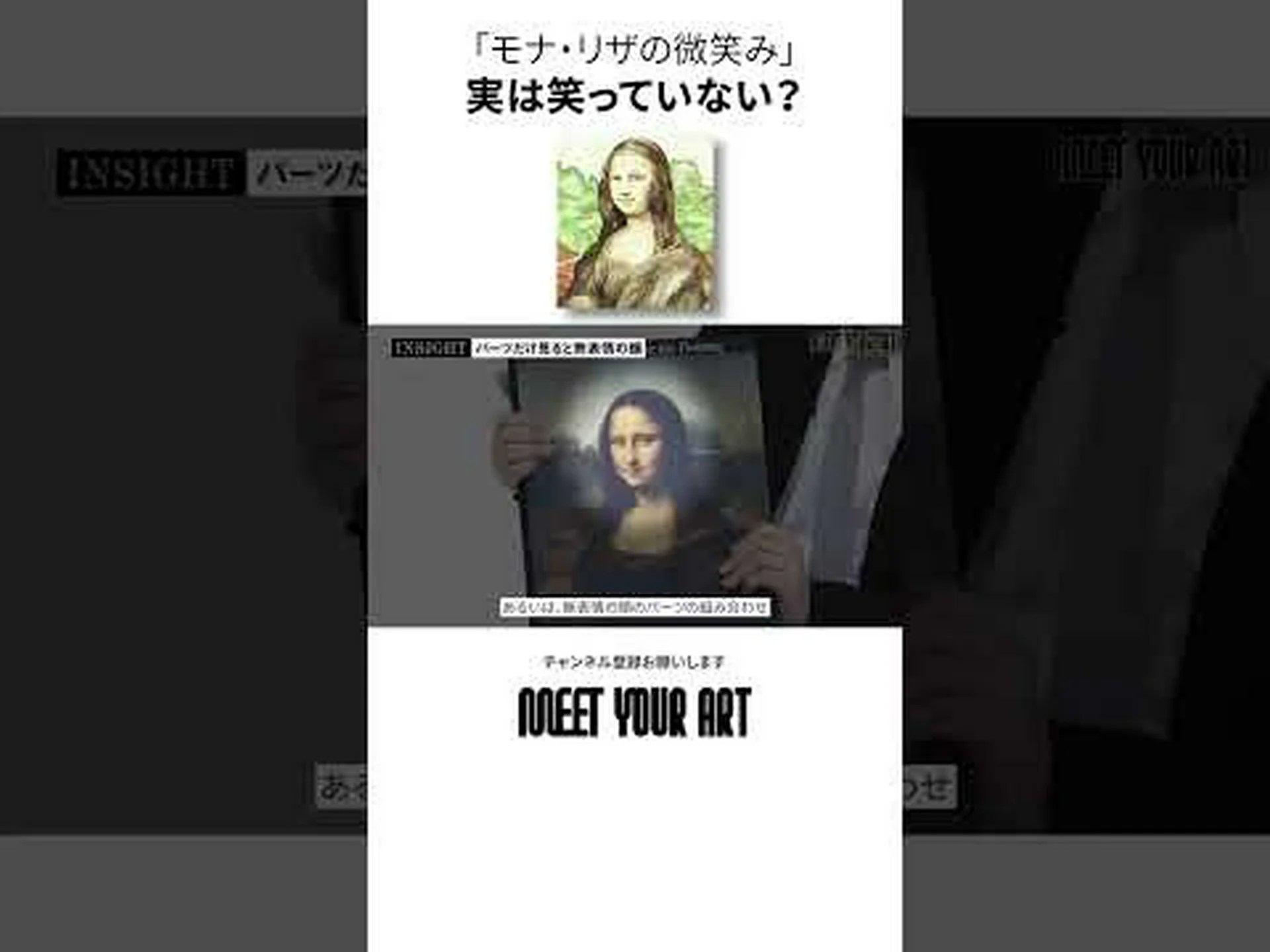 モナリザの目は笑っていない モナリザの目は笑っていない