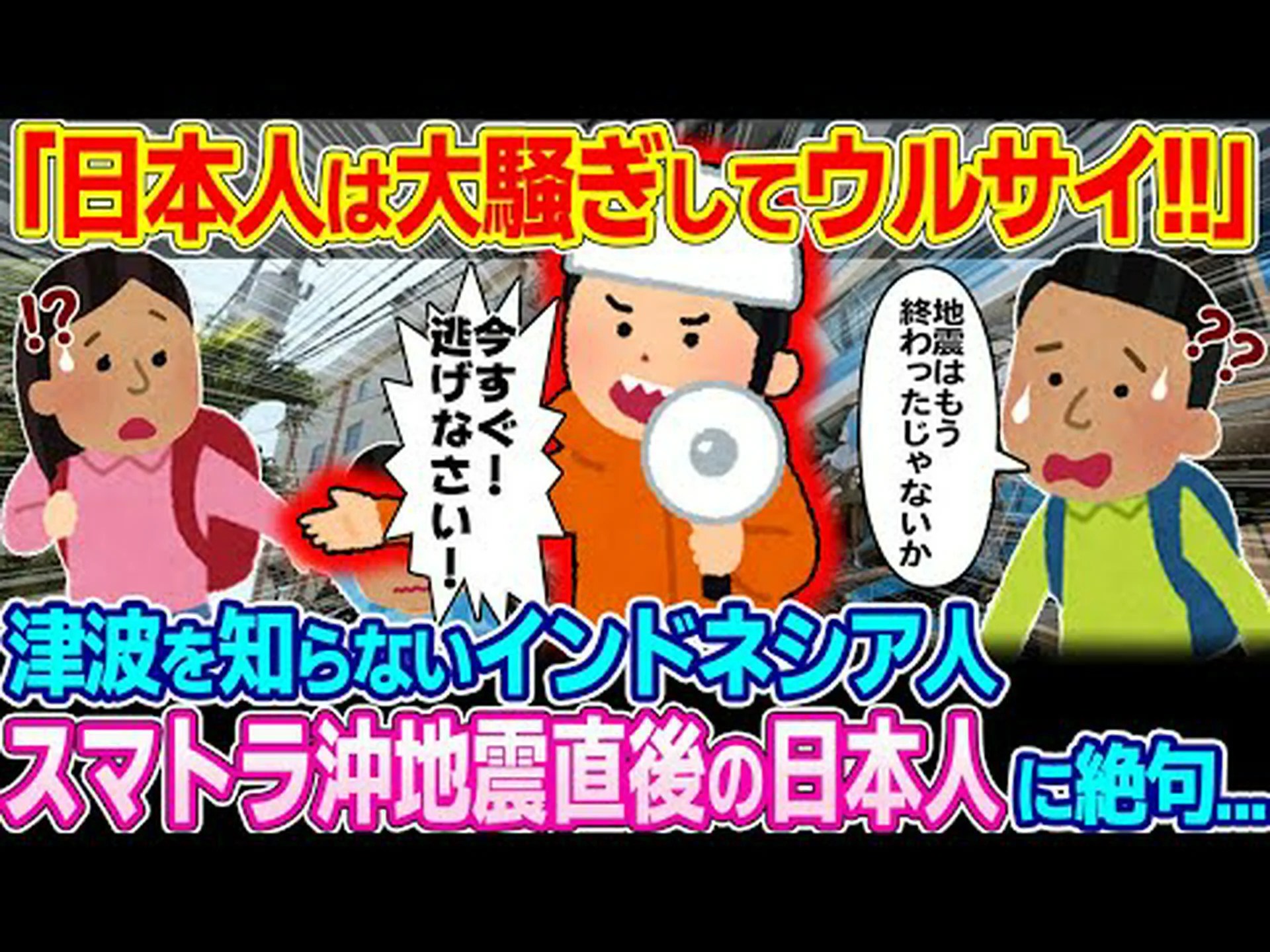 ゆっくりだが強力:スマトラ島地震 ゆっくりだが強力:スマトラ島地震