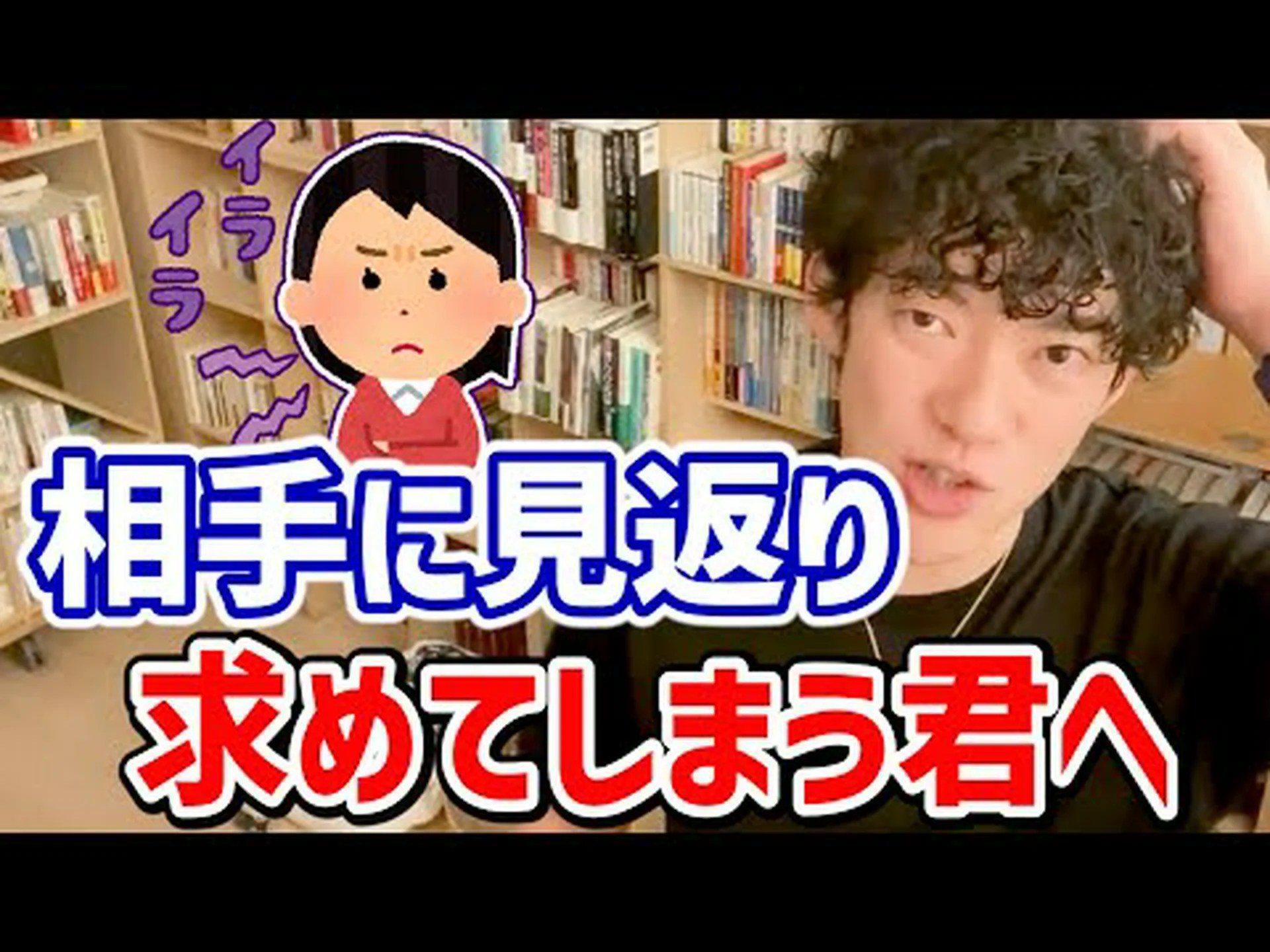 望まないギブアンドテイク 望まないギブアンドテイク