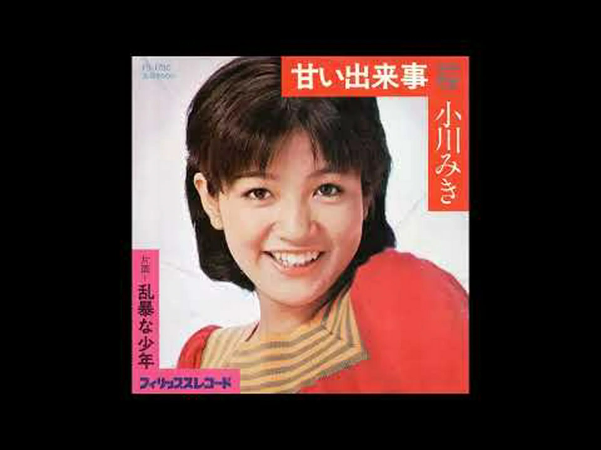 甘いレコード 甘いレコード