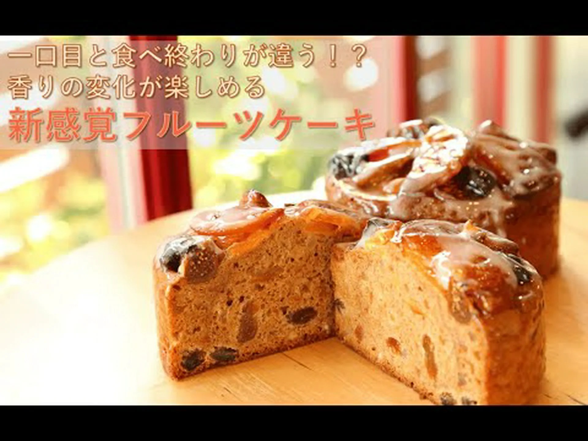 スパイシーなフルーツ スパイシーなフルーツ