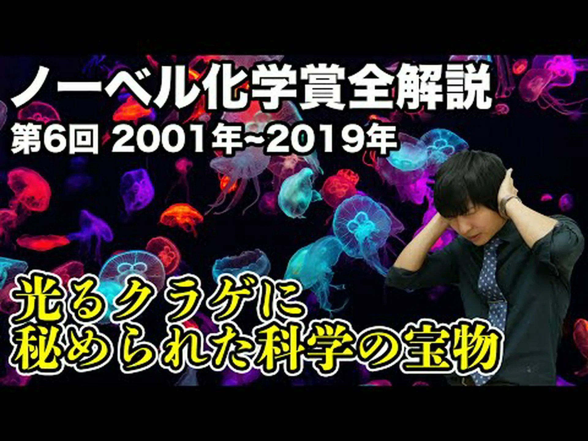 2009 年のノーベル化学賞: 生命の工場への探究 2009 年のノーベル化学賞: 生命の工場への探究